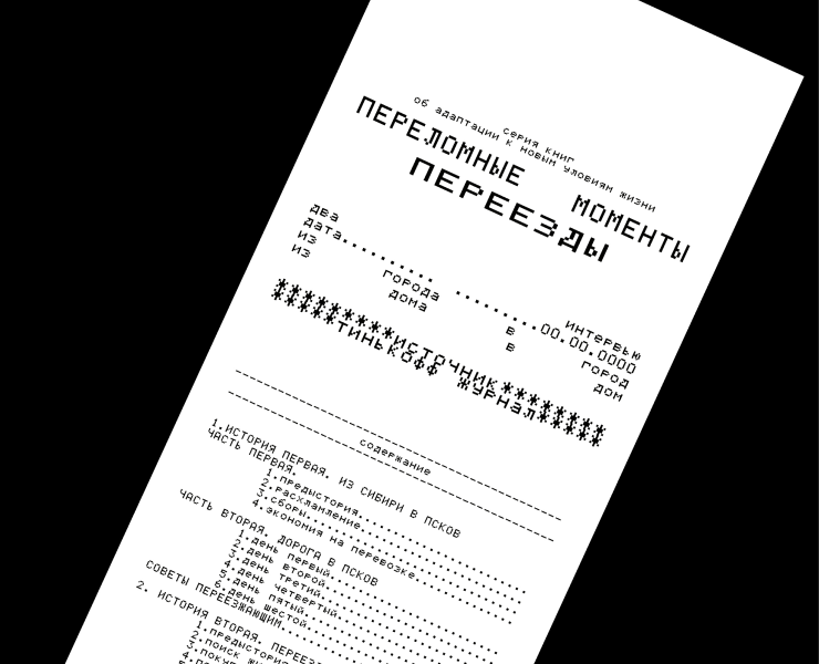 Книга о переменах "Переломные моменты". — Графика на Dprofile