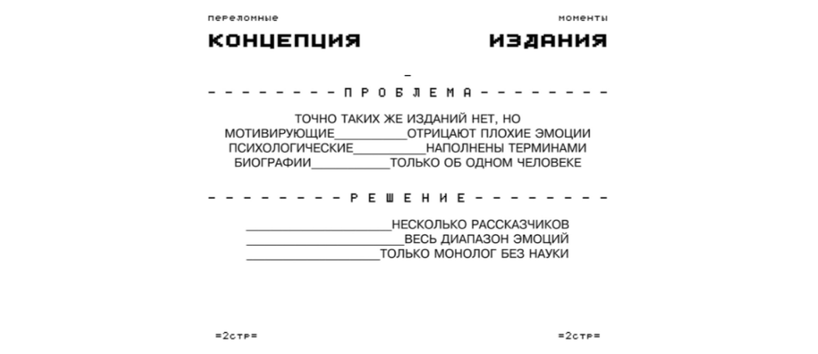 Книга о переменах "Переломные моменты". — Изображение №3 — Графика на Dprofile
