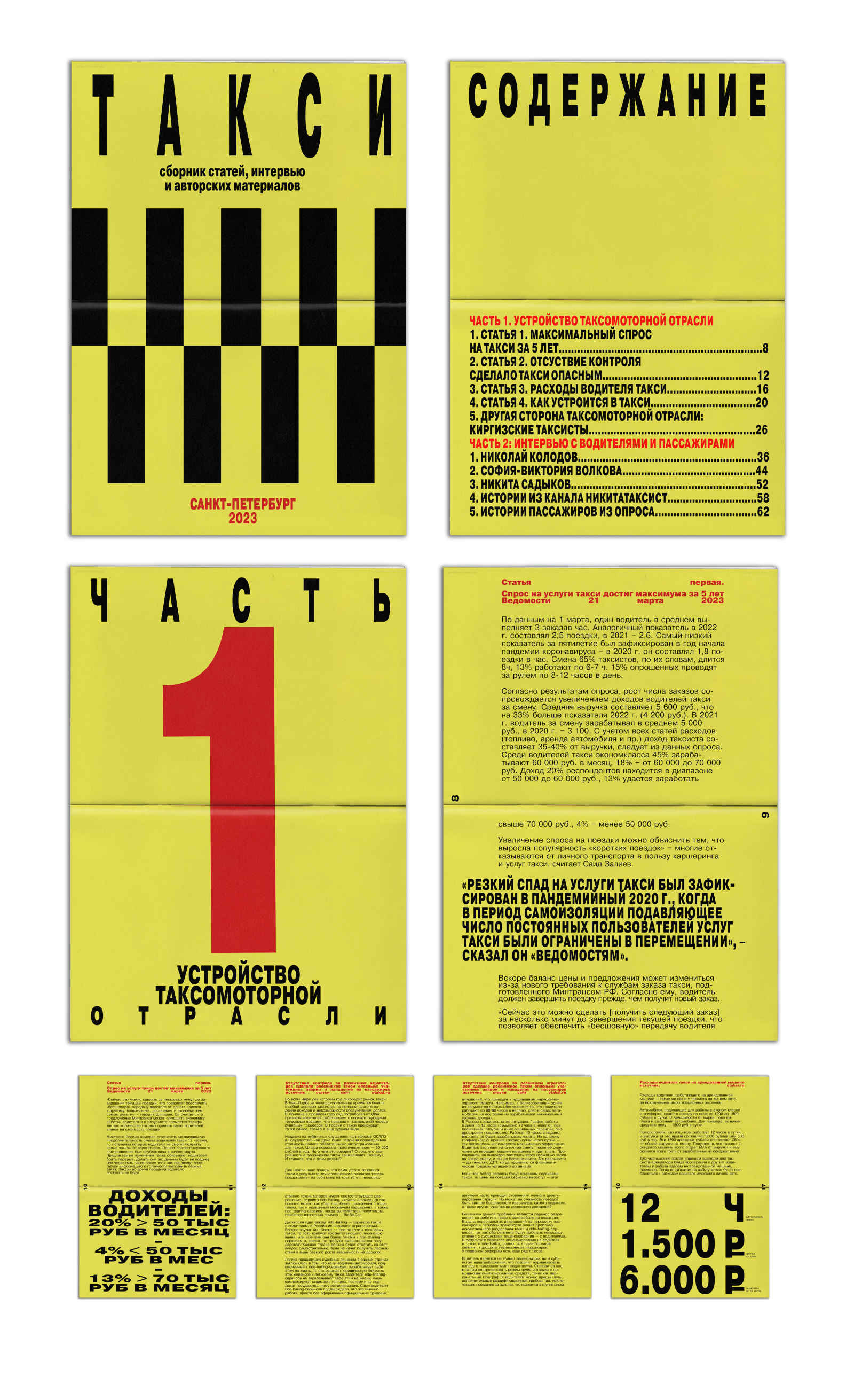 ТАКСИ. Сборник статей — Изображение №2 — Графика на Dprofile