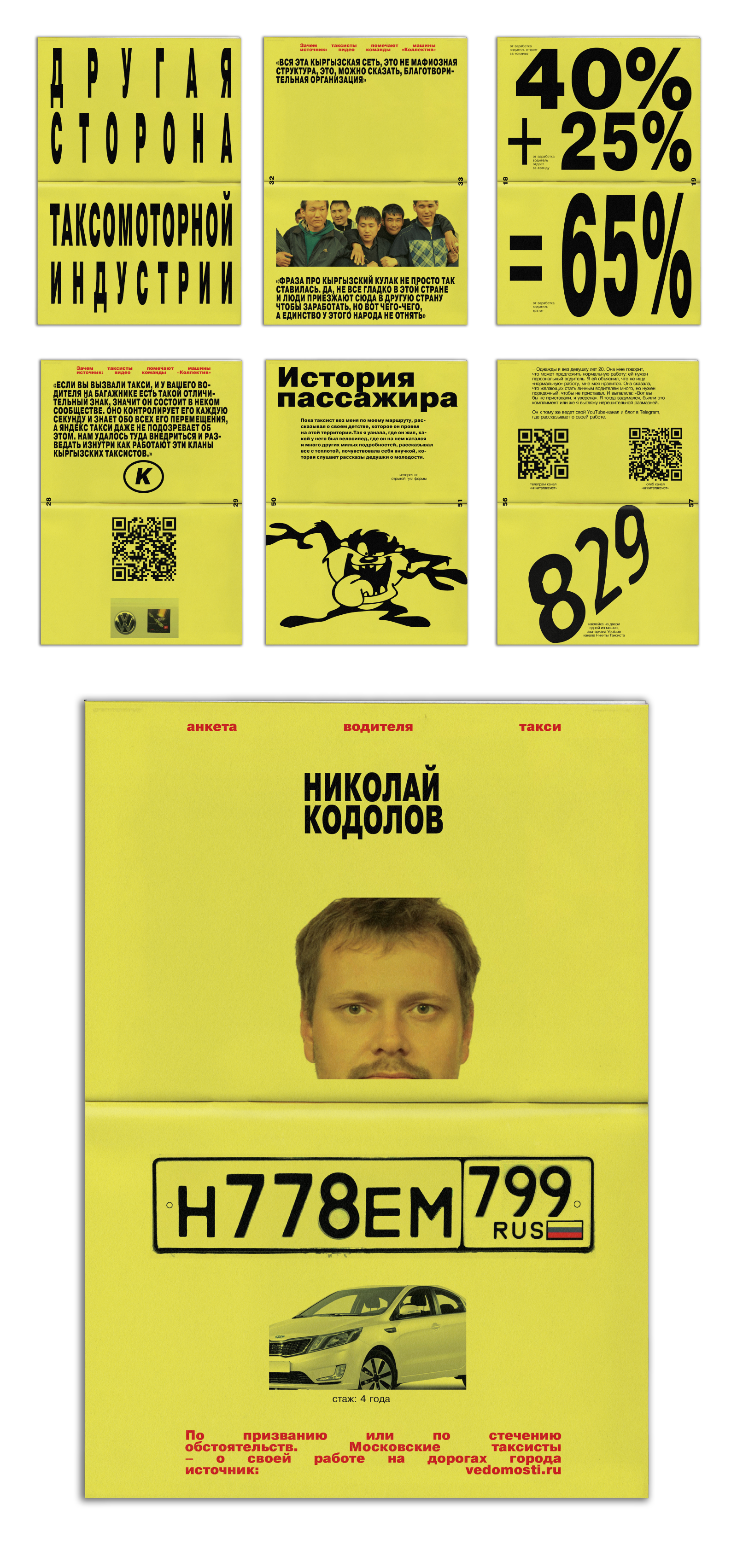 ТАКСИ. Сборник статей — Изображение №5 — Графика на Dprofile