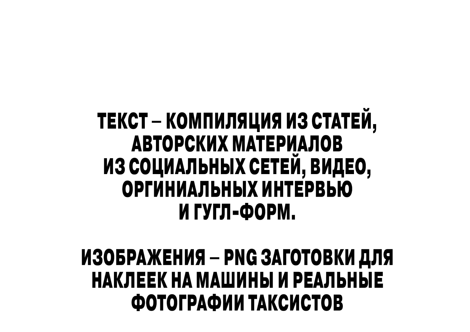 ТАКСИ. Сборник статей — Изображение №3 — Графика на Dprofile