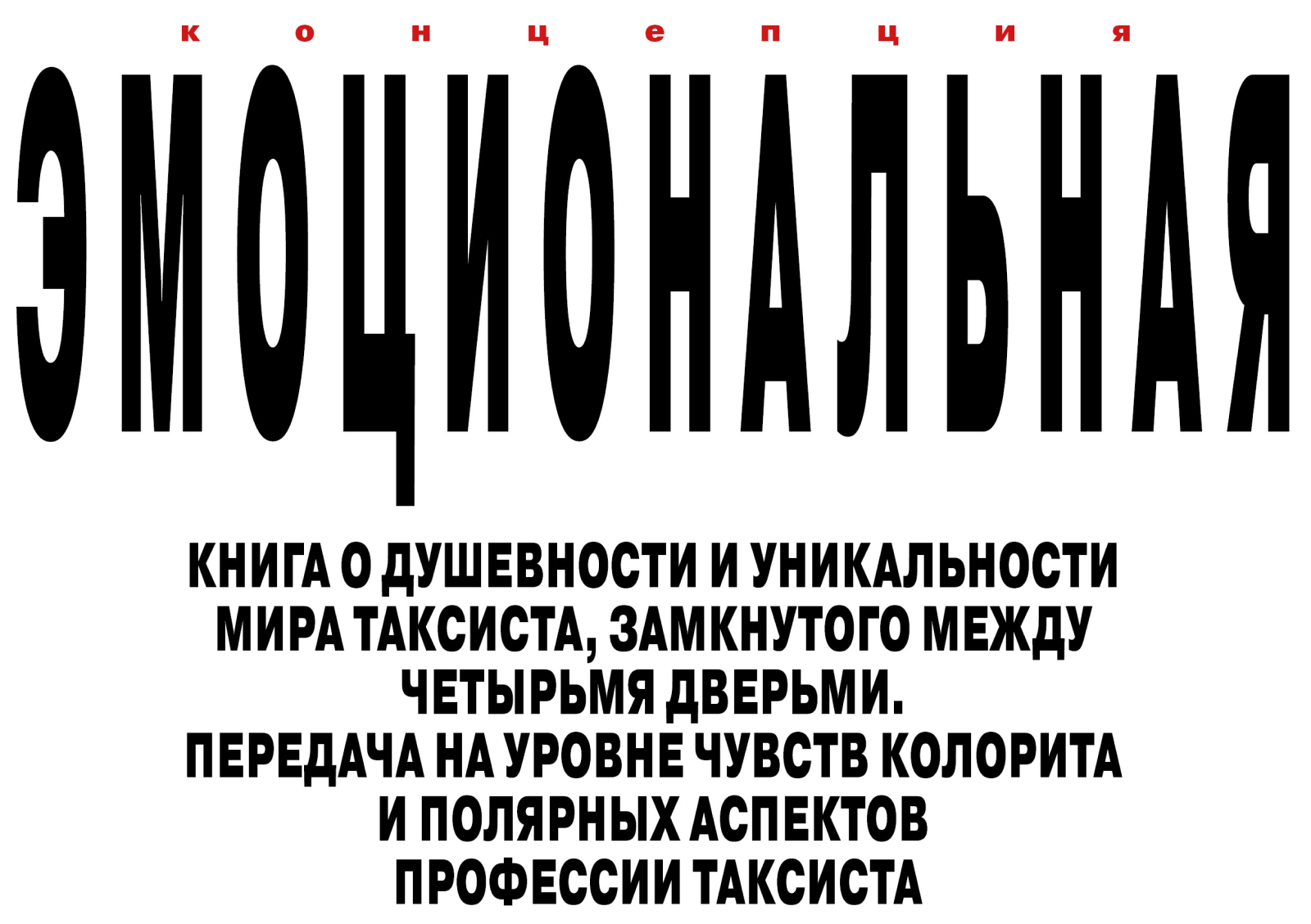 ТАКСИ. Сборник статей — Изображение №1 — Графика на Dprofile