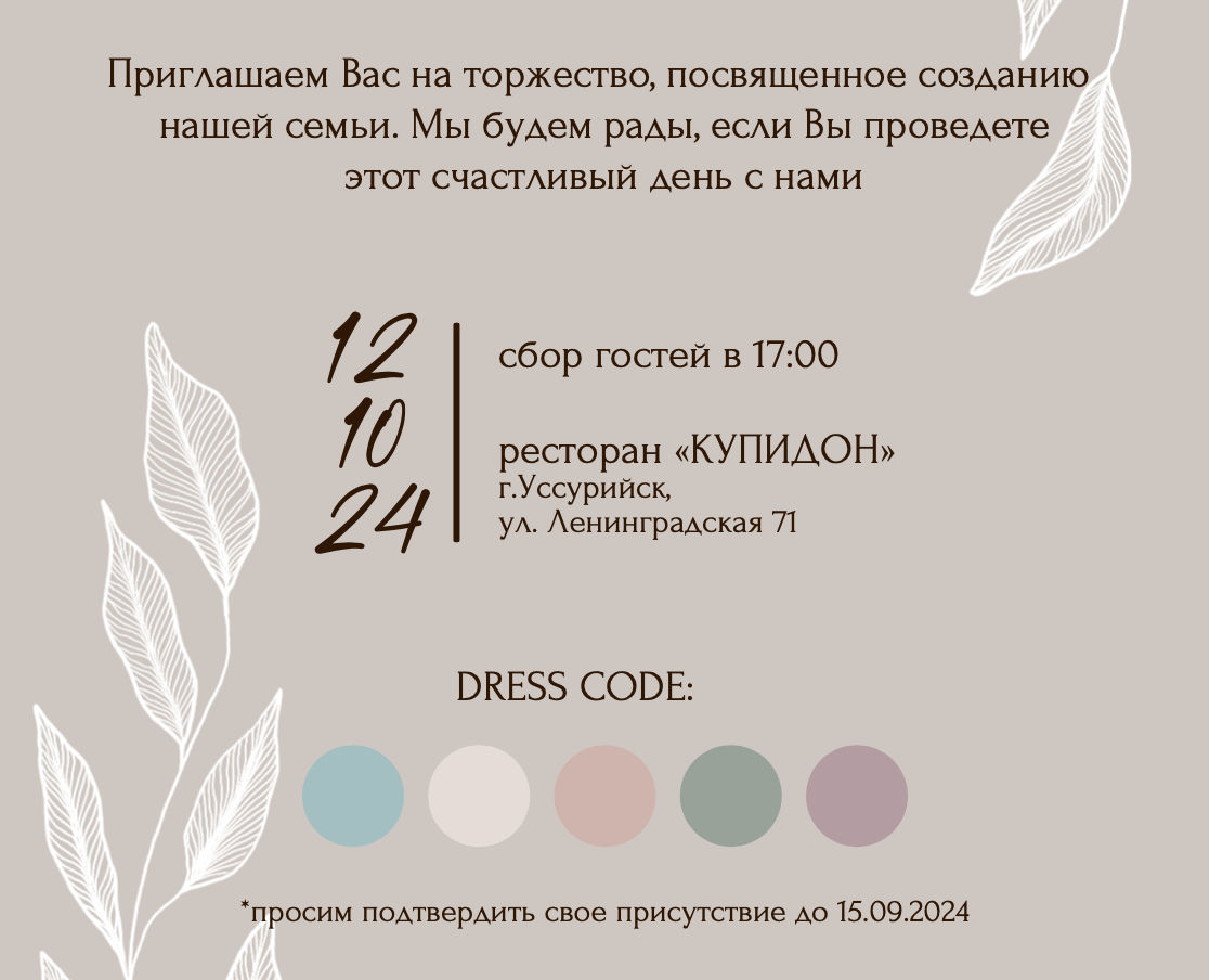 Пригласительное на свадьбу на Dprofile