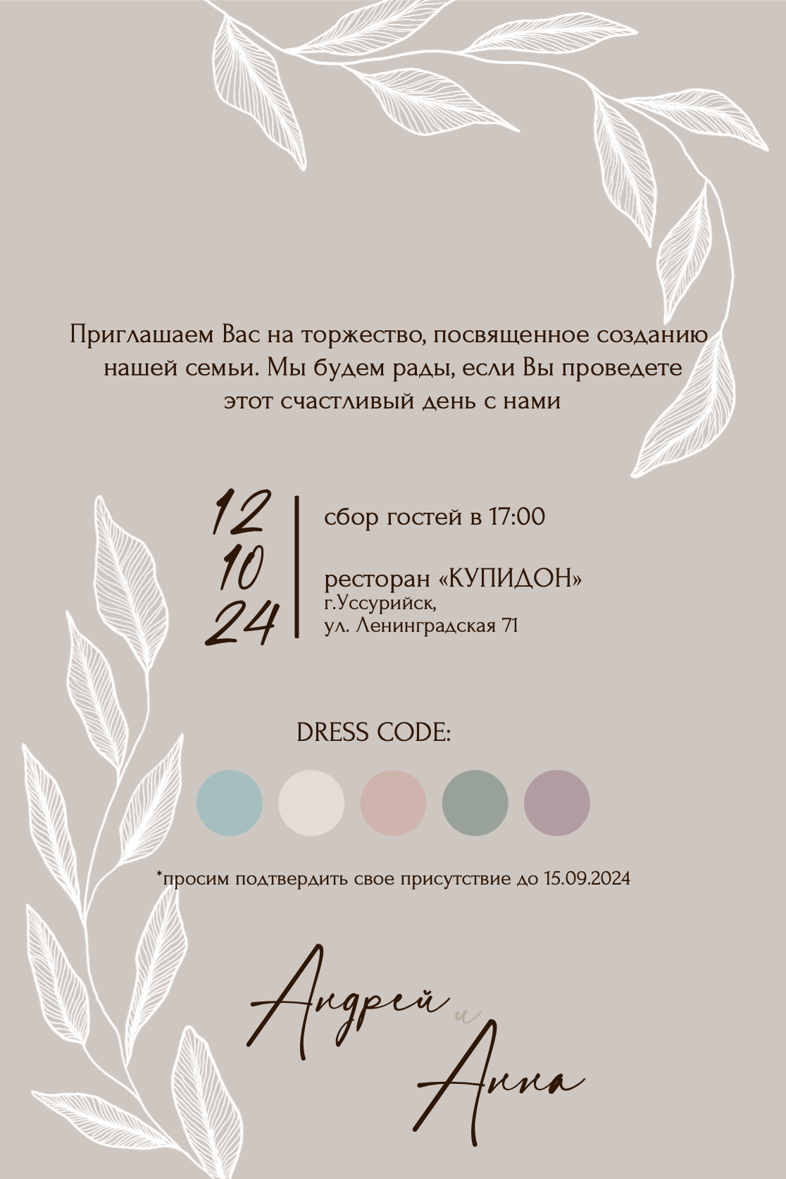Пригласительное на свадьбу — Изображение №1 — Интерфейсы, Брендинг на Dprofile