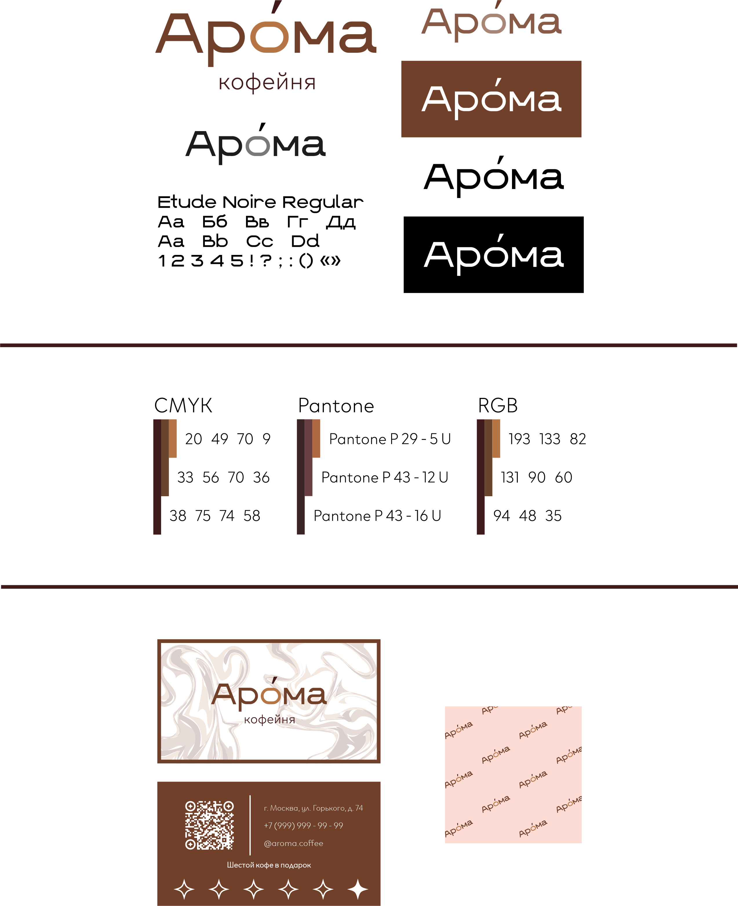 Арома — Изображение №1 — Брендинг на Dprofile