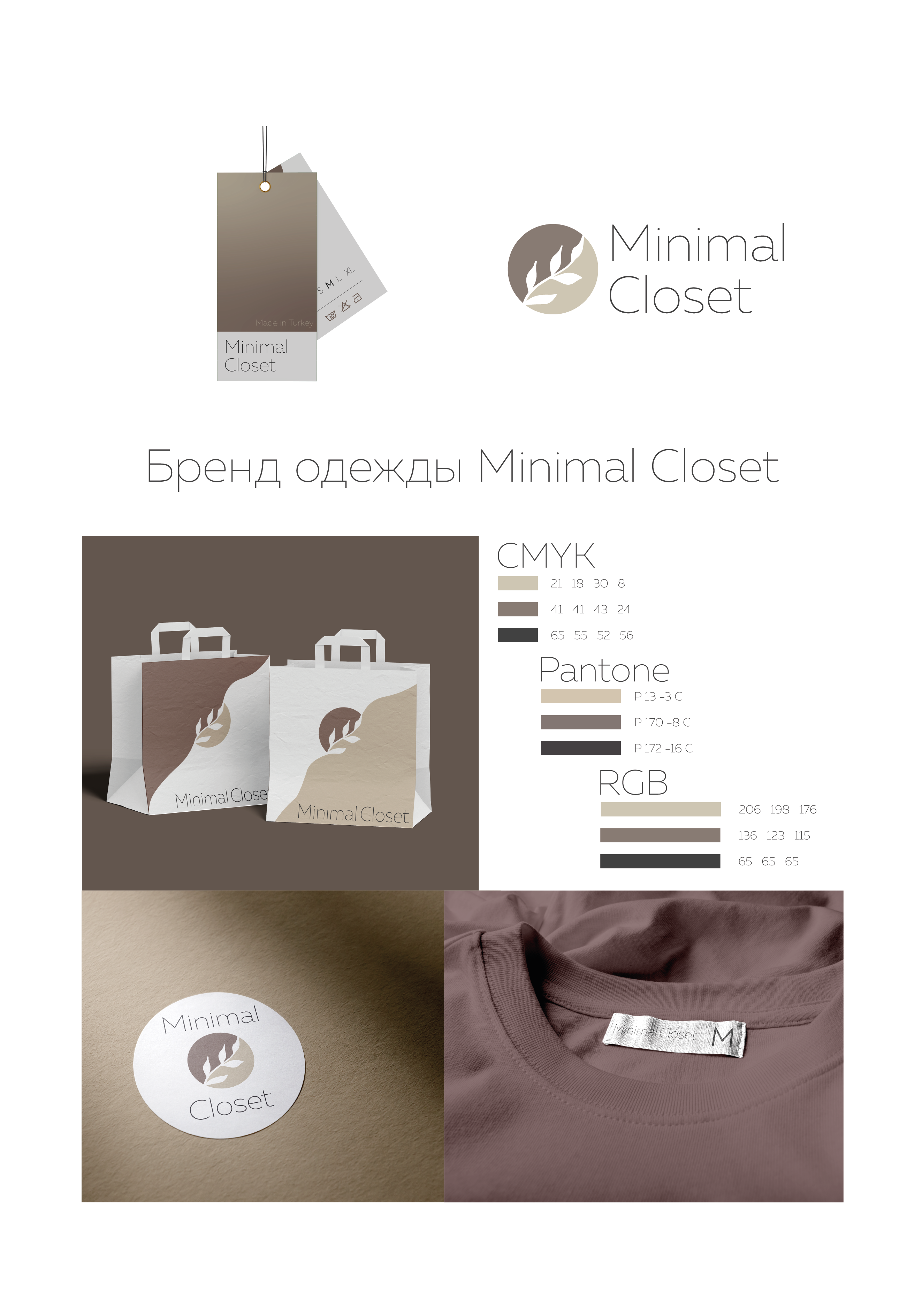 Minimal Closet — Изображение №1 — Брендинг на Dprofile