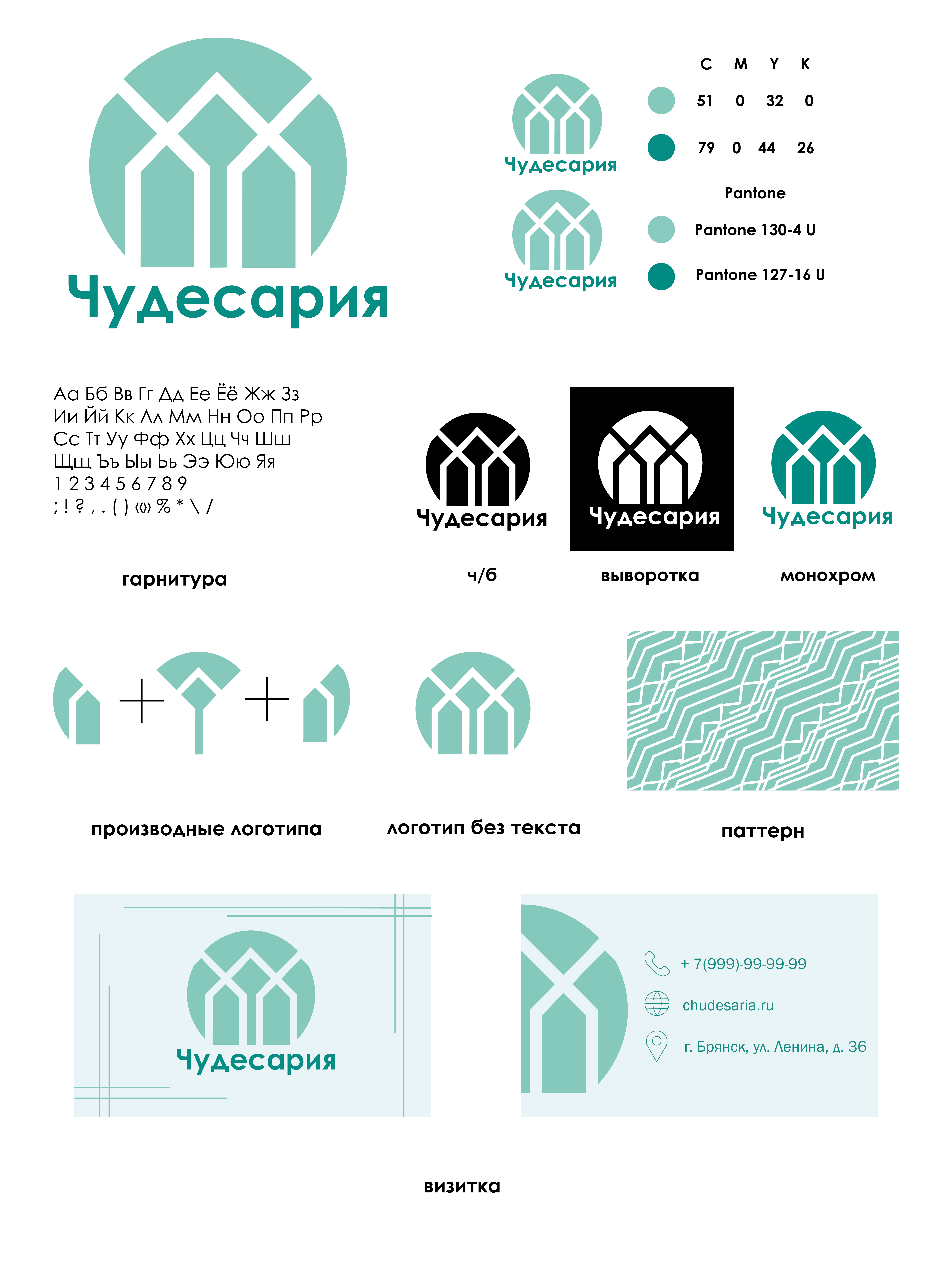 Чудесария — Изображение №1 — Брендинг на Dprofile