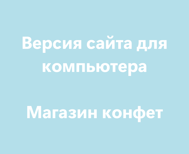 Candy's — Интерфейсы на Dprofile