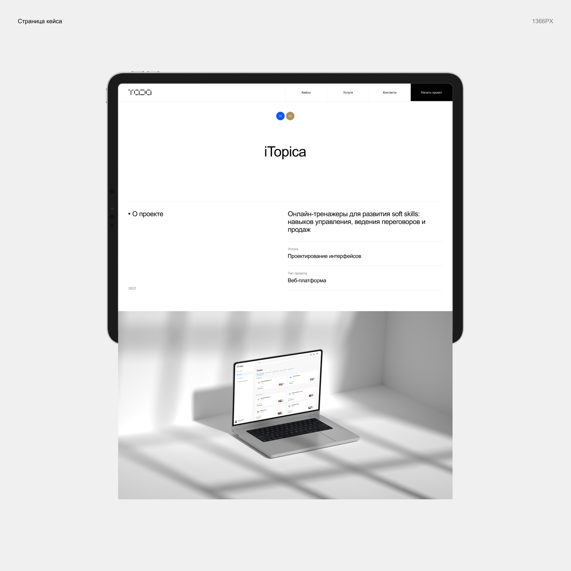 TADA AGENCY — Изображение №15 — Интерфейсы, 3D на Dprofile