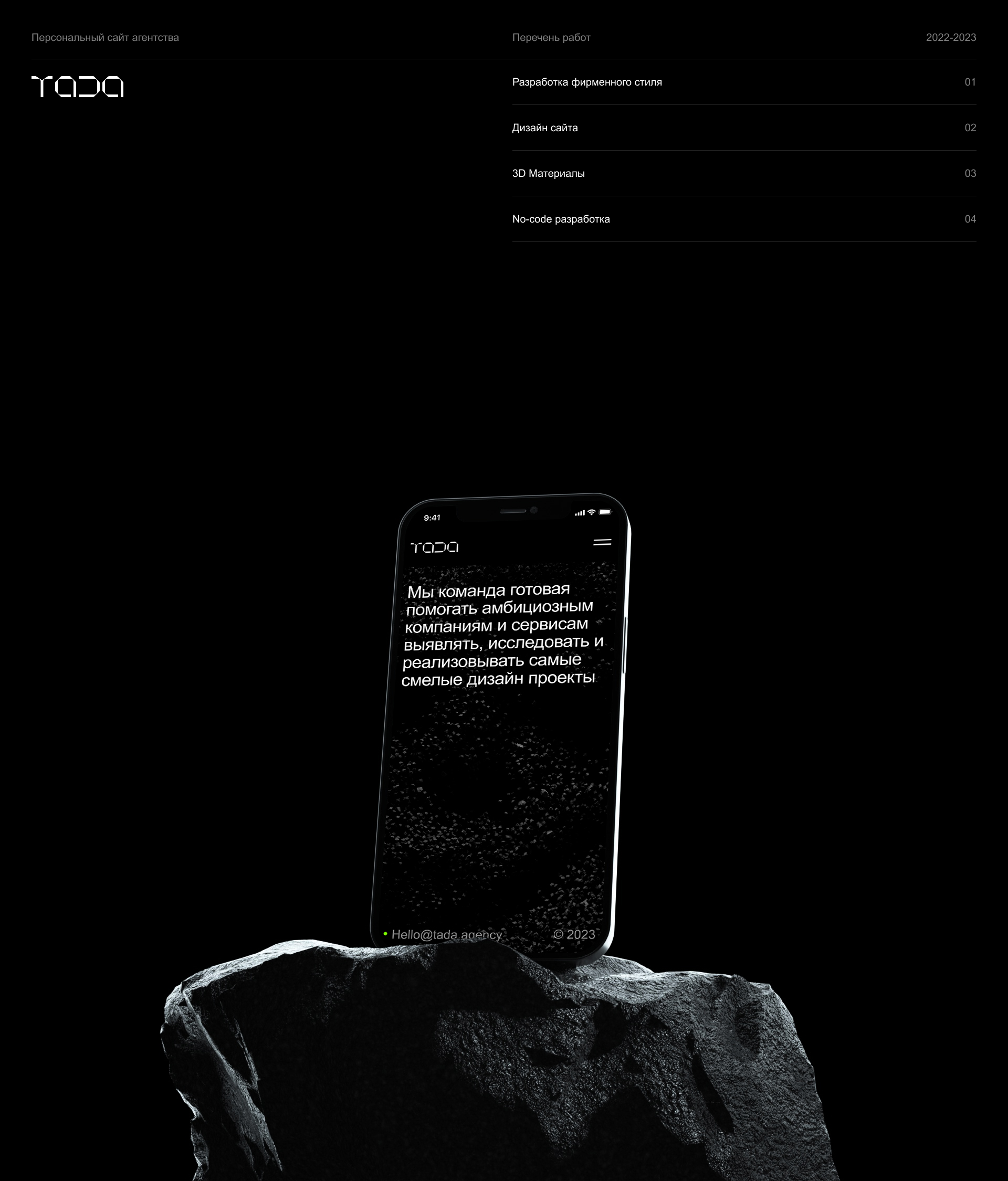 TADA AGENCY — Изображение №1 — Интерфейсы, 3D на Dprofile