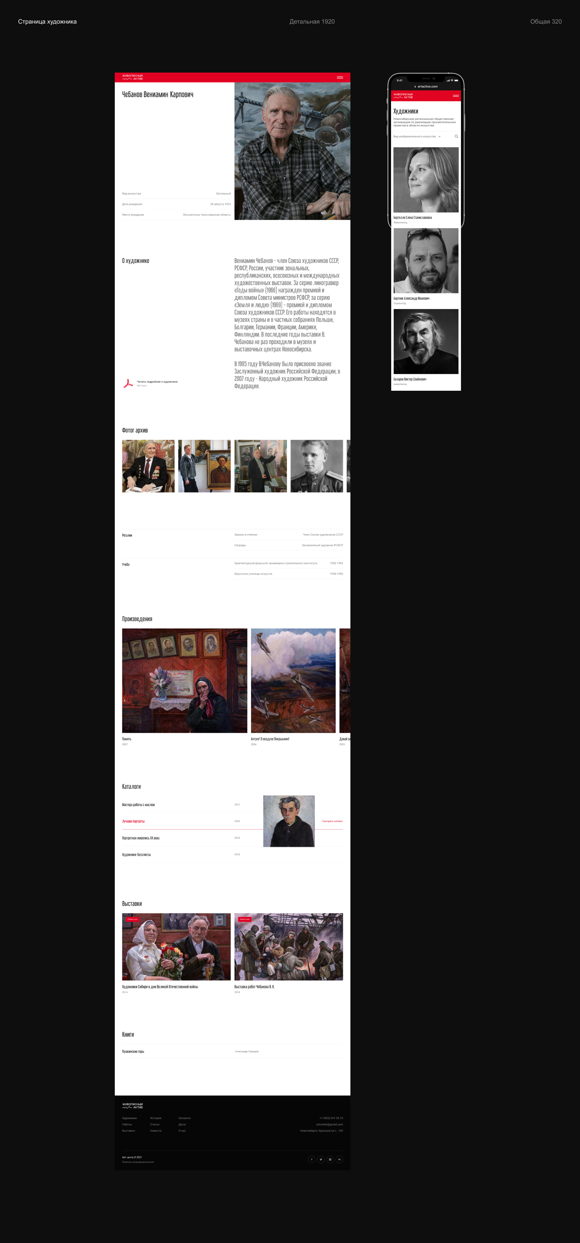 Живописный Актив — Изображение №7 — Интерфейсы, Брендинг, Анимация на Dprofile
