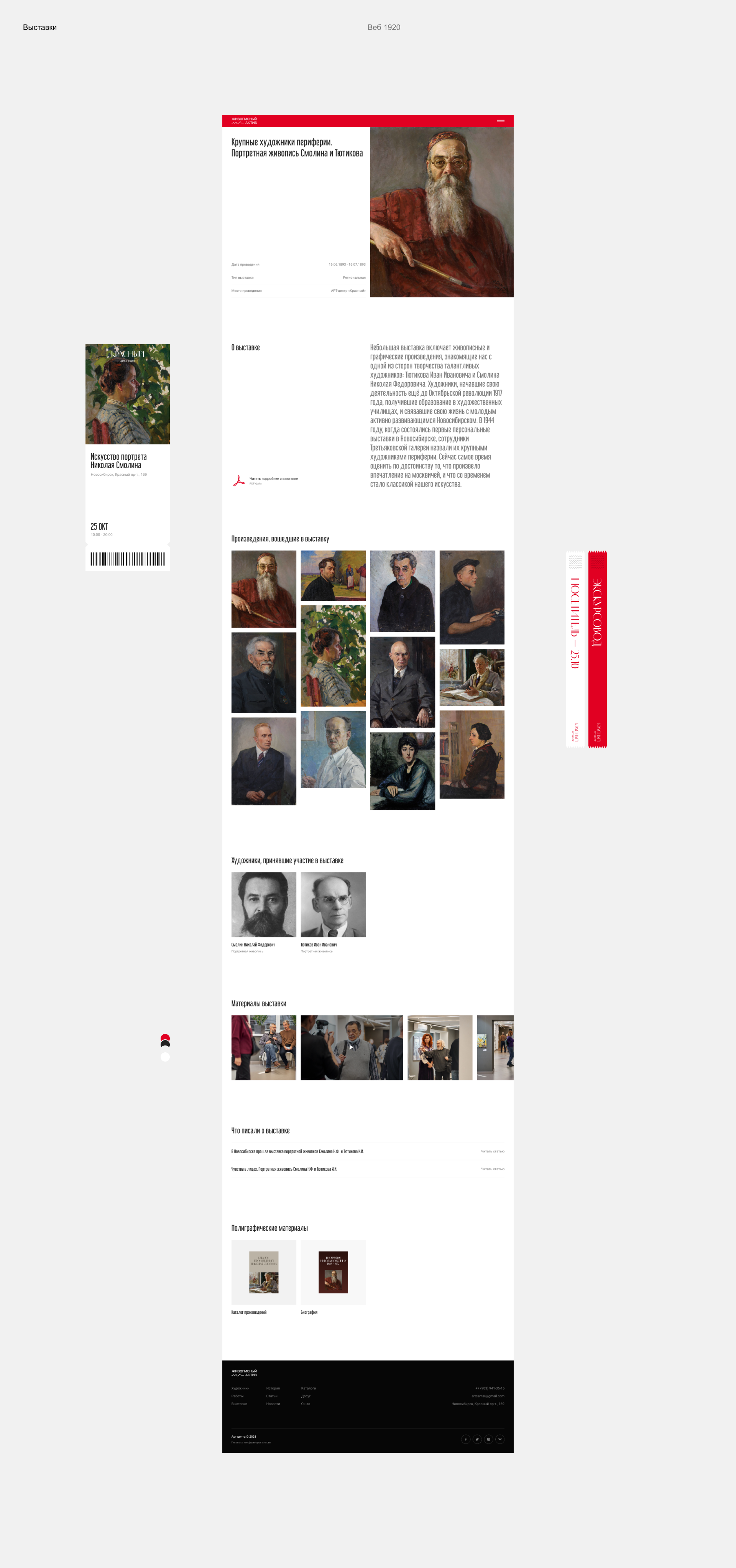 Живописный Актив — Изображение №11 — Интерфейсы, Брендинг, Анимация на Dprofile