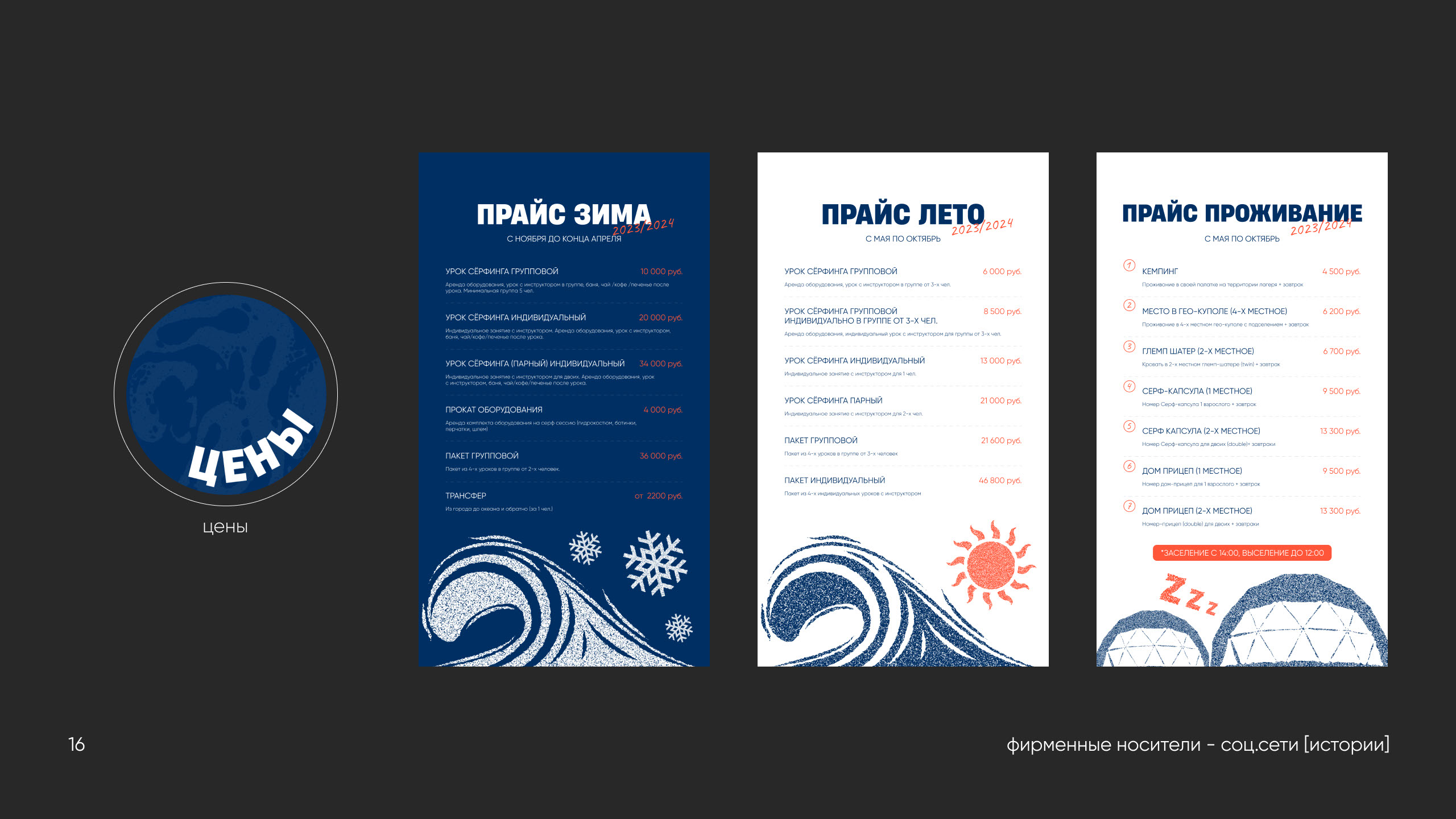 Brand identity / Logo / Packaging / Surfing School — Изображение №17 — Брендинг на Dprofile