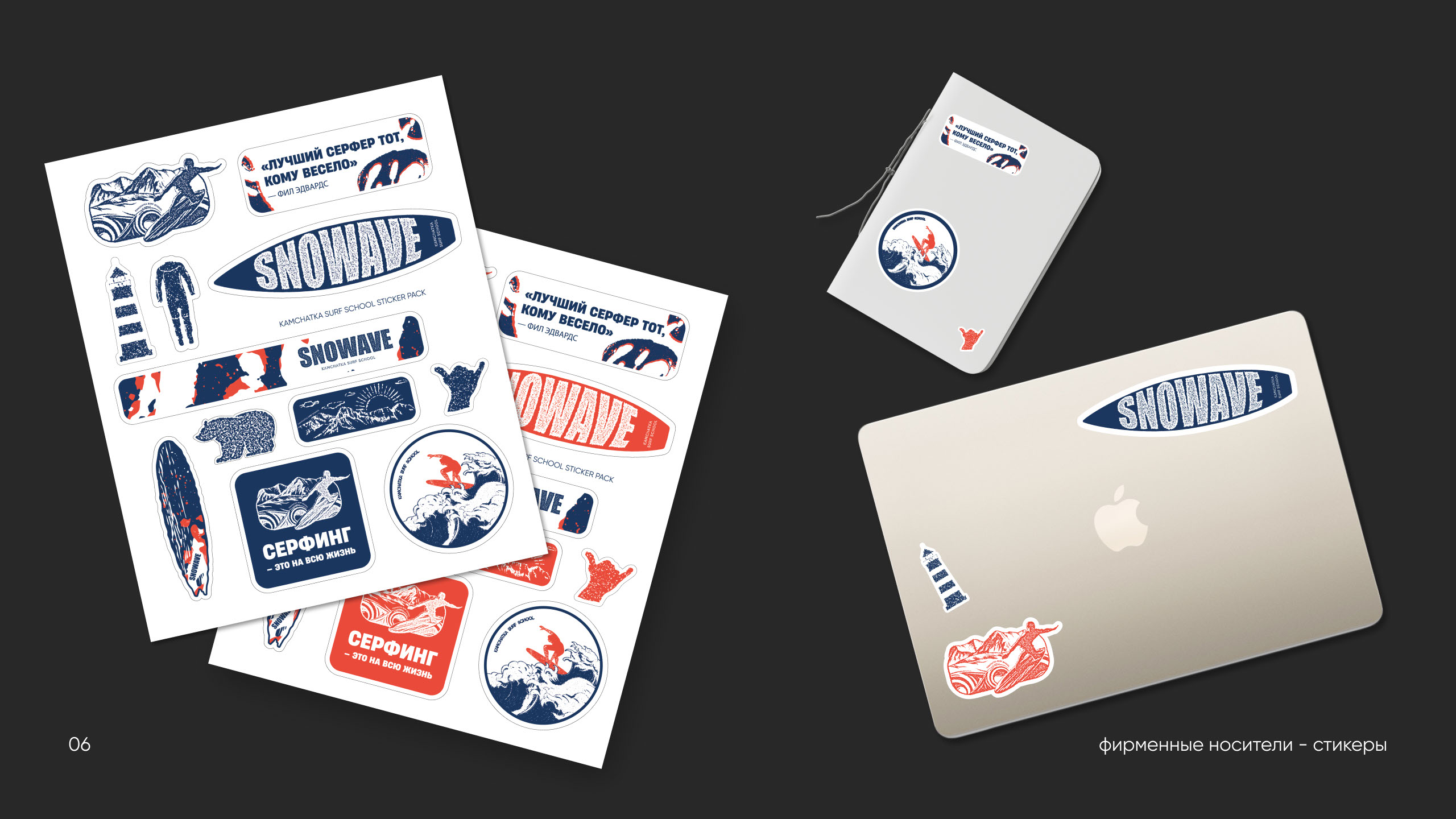 Brand identity / Logo / Packaging / Surfing School — Изображение №7 — Брендинг на Dprofile