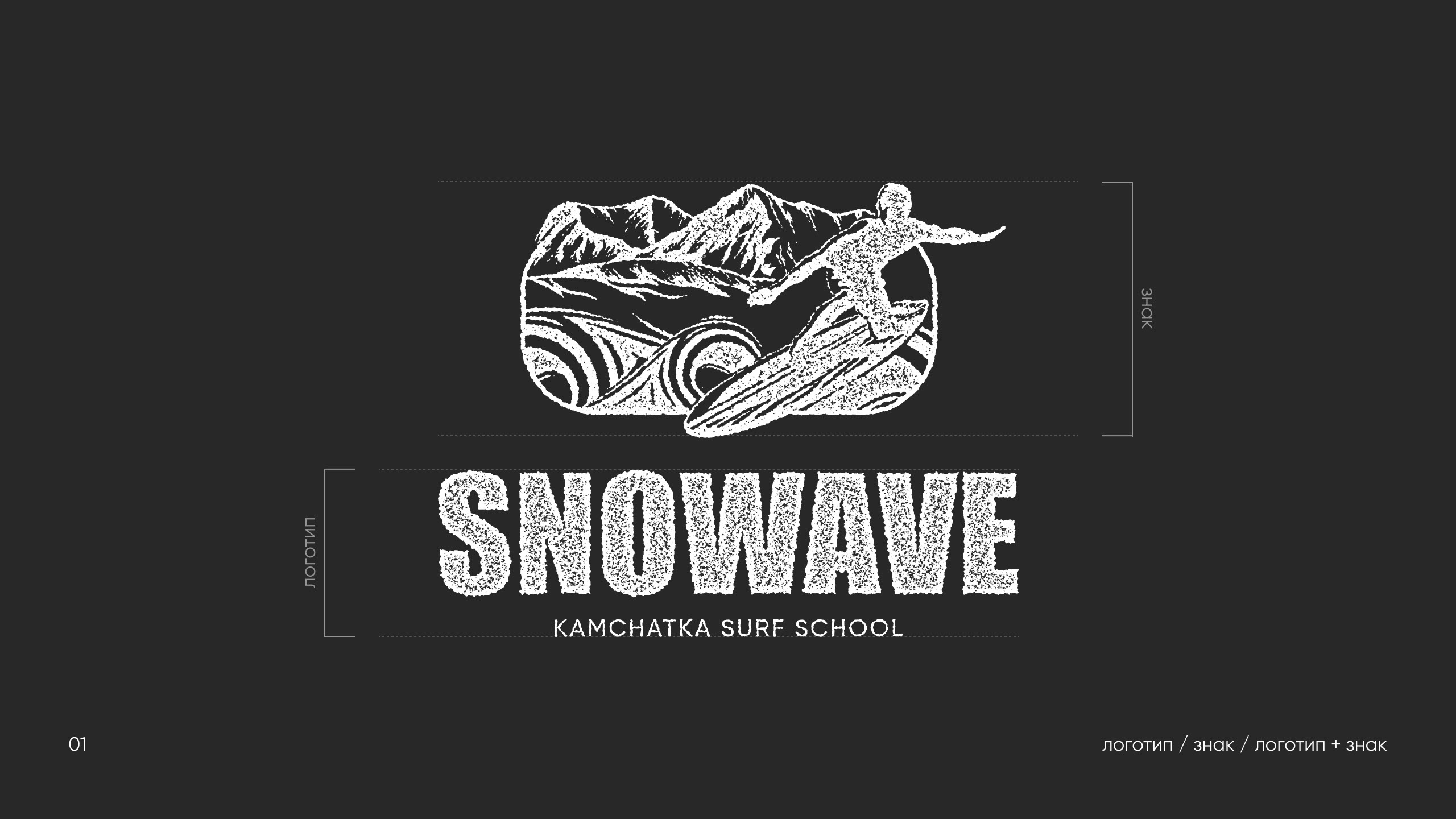 Brand identity / Logo / Packaging / Surfing School — Изображение №1 — Брендинг на Dprofile