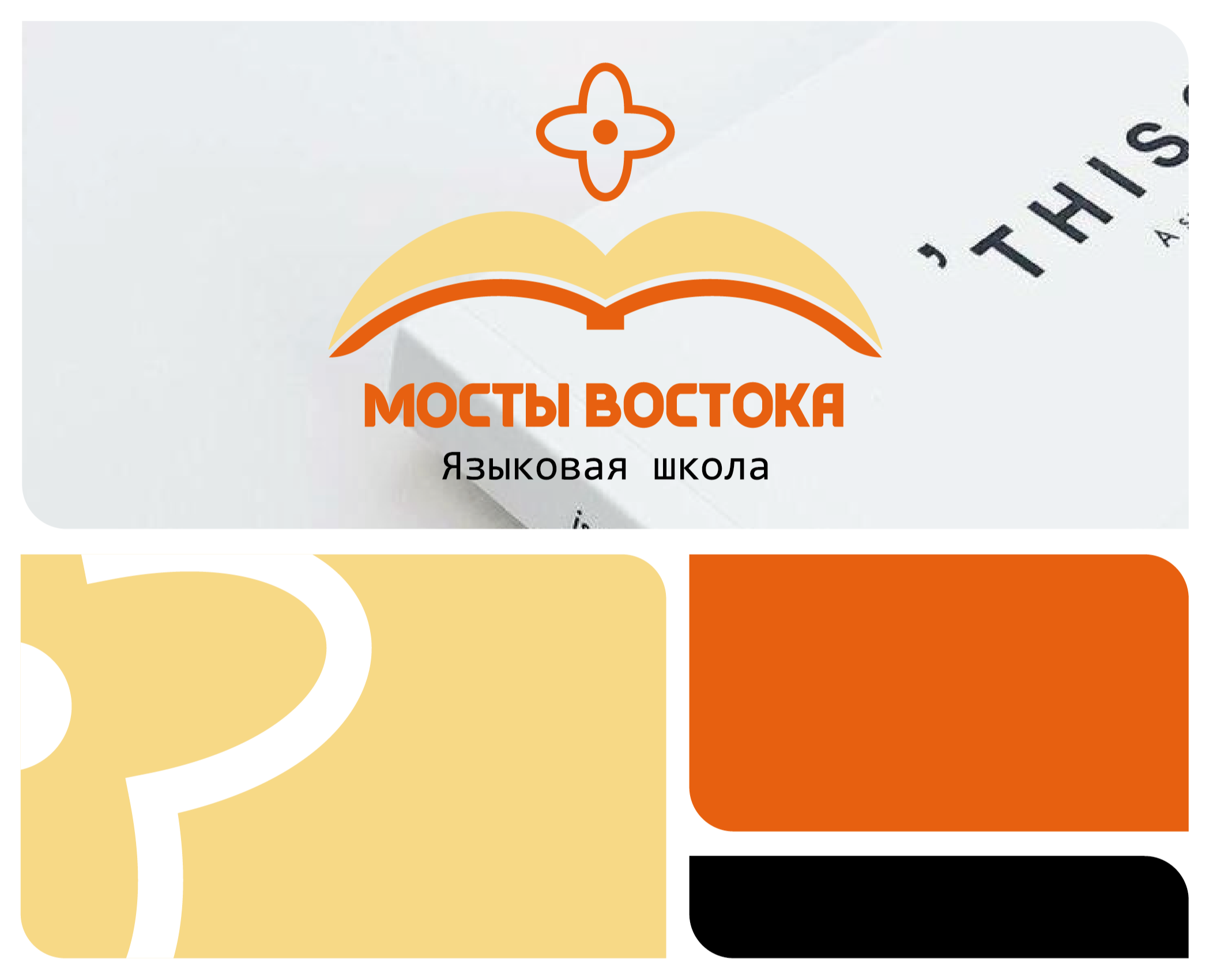 "мосты востока" — Брендинг на Dprofile
