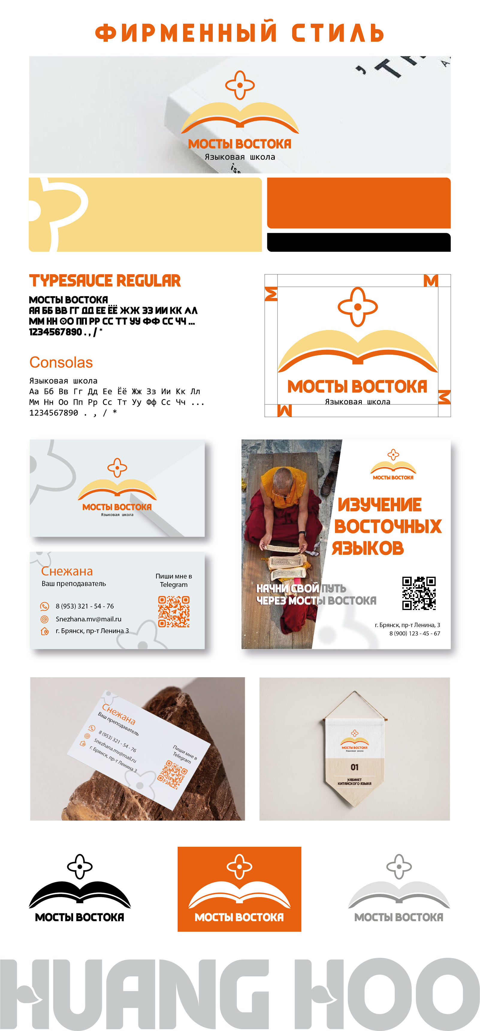 "мосты востока" — Изображение №1 — Брендинг на Dprofile