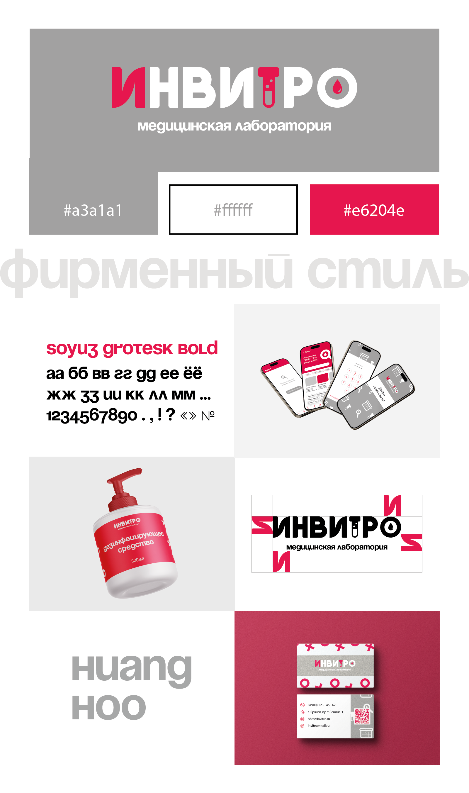 Ребрендинг "Инвитро" — Изображение №1 — Брендинг на Dprofile