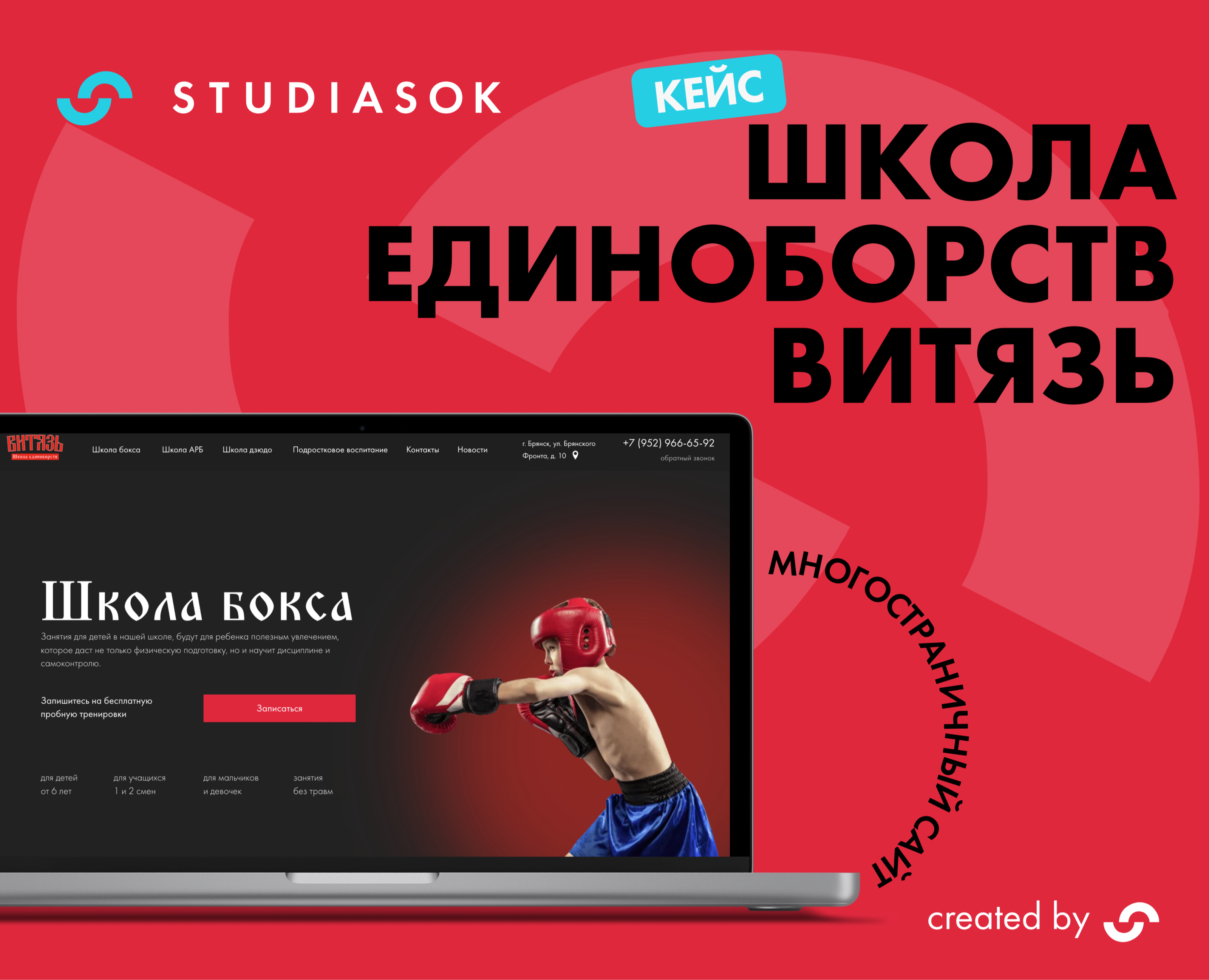 Школа единоборств. Дизайн многостраничного сайта на Dprofile