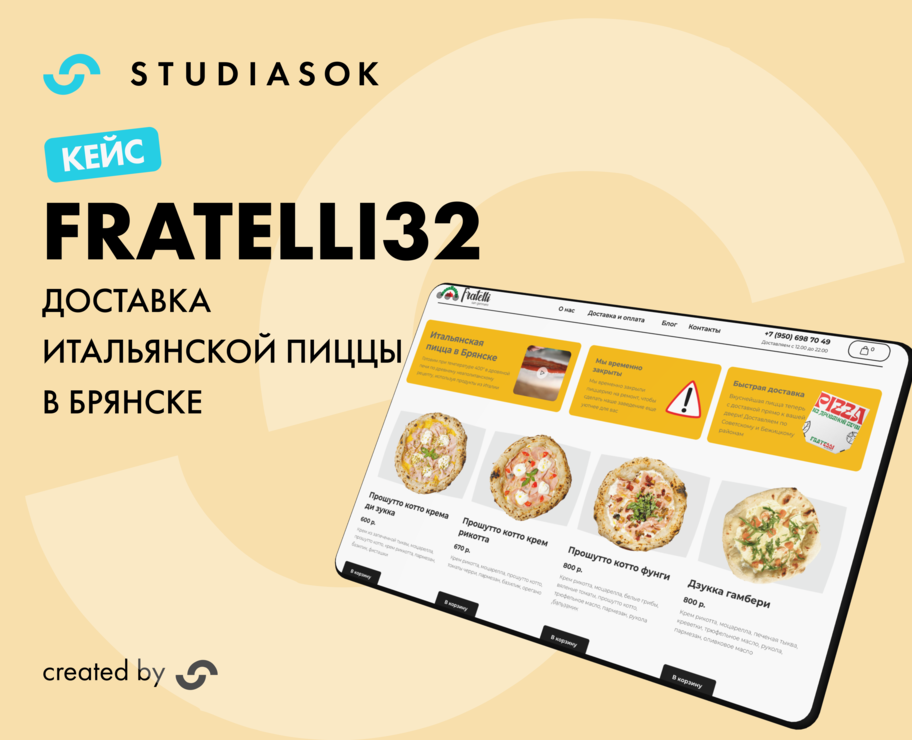 Итальянская пицца. Дизайн интернет-магазина — Интерфейсы, Брендинг на Dprofile