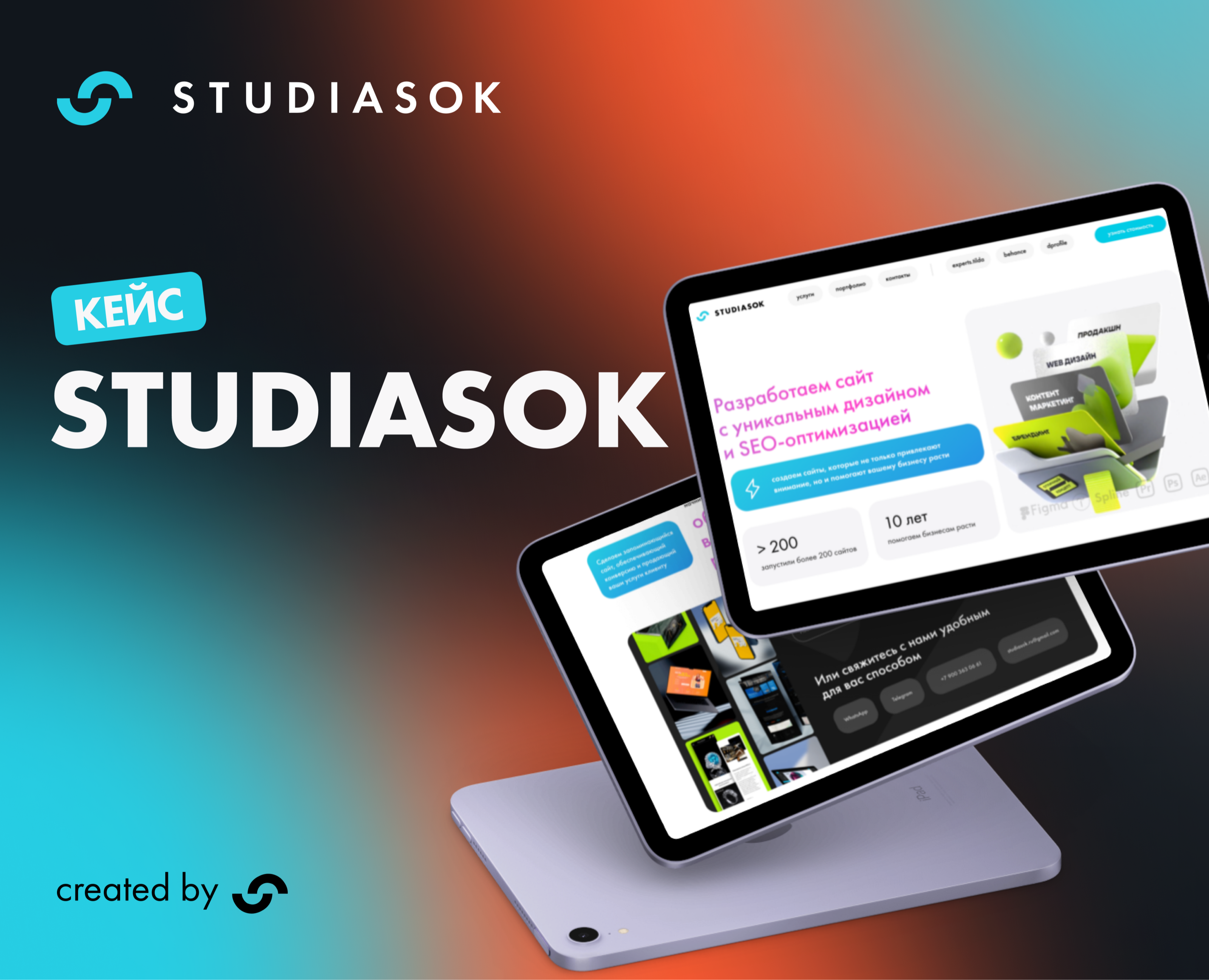 Веб-дизайн. Многостаночный сайт STUDIASOK — Интерфейсы, Брендинг на Dprofile