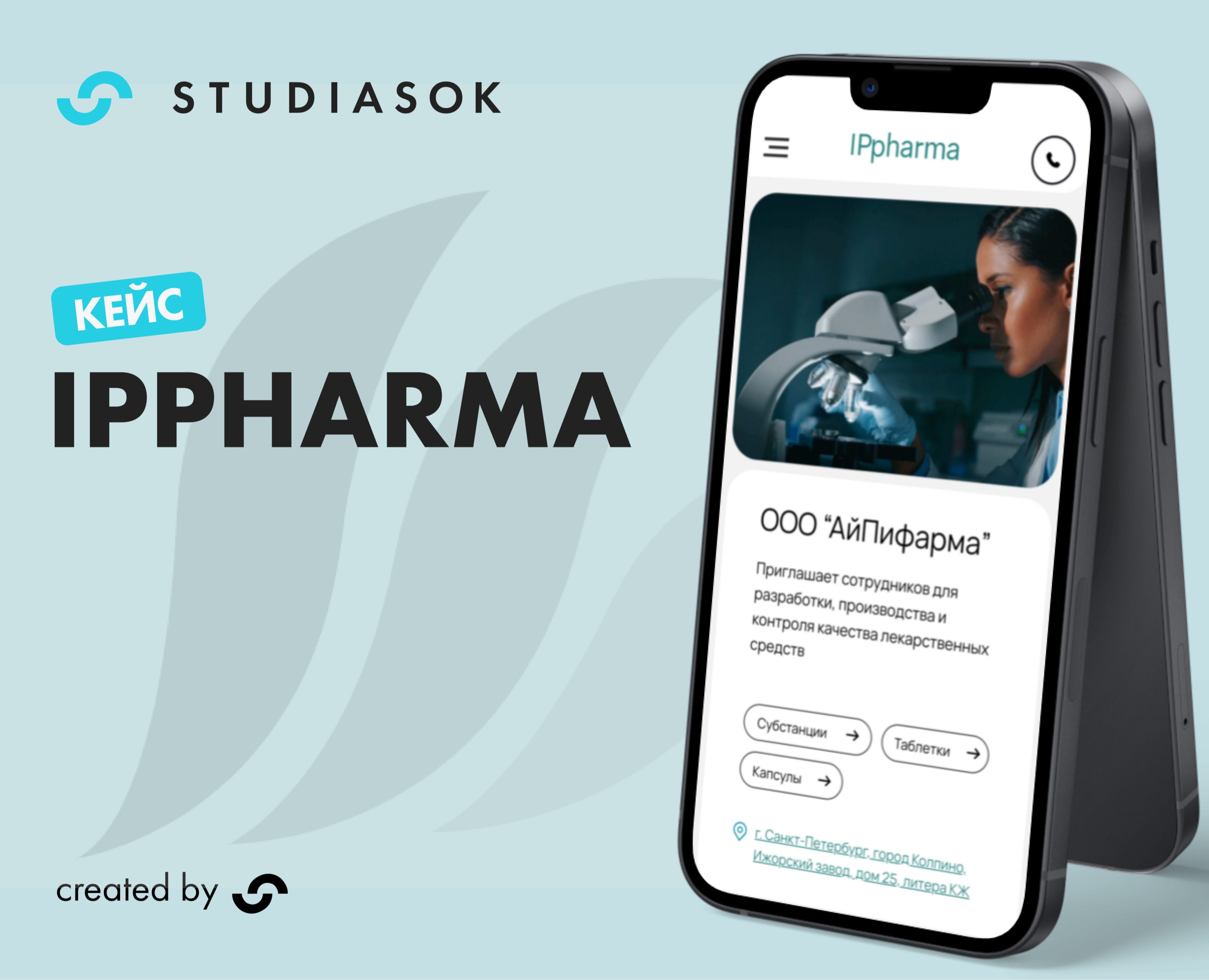 Landing page. IPPharma — Интерфейсы, Брендинг на Dprofile