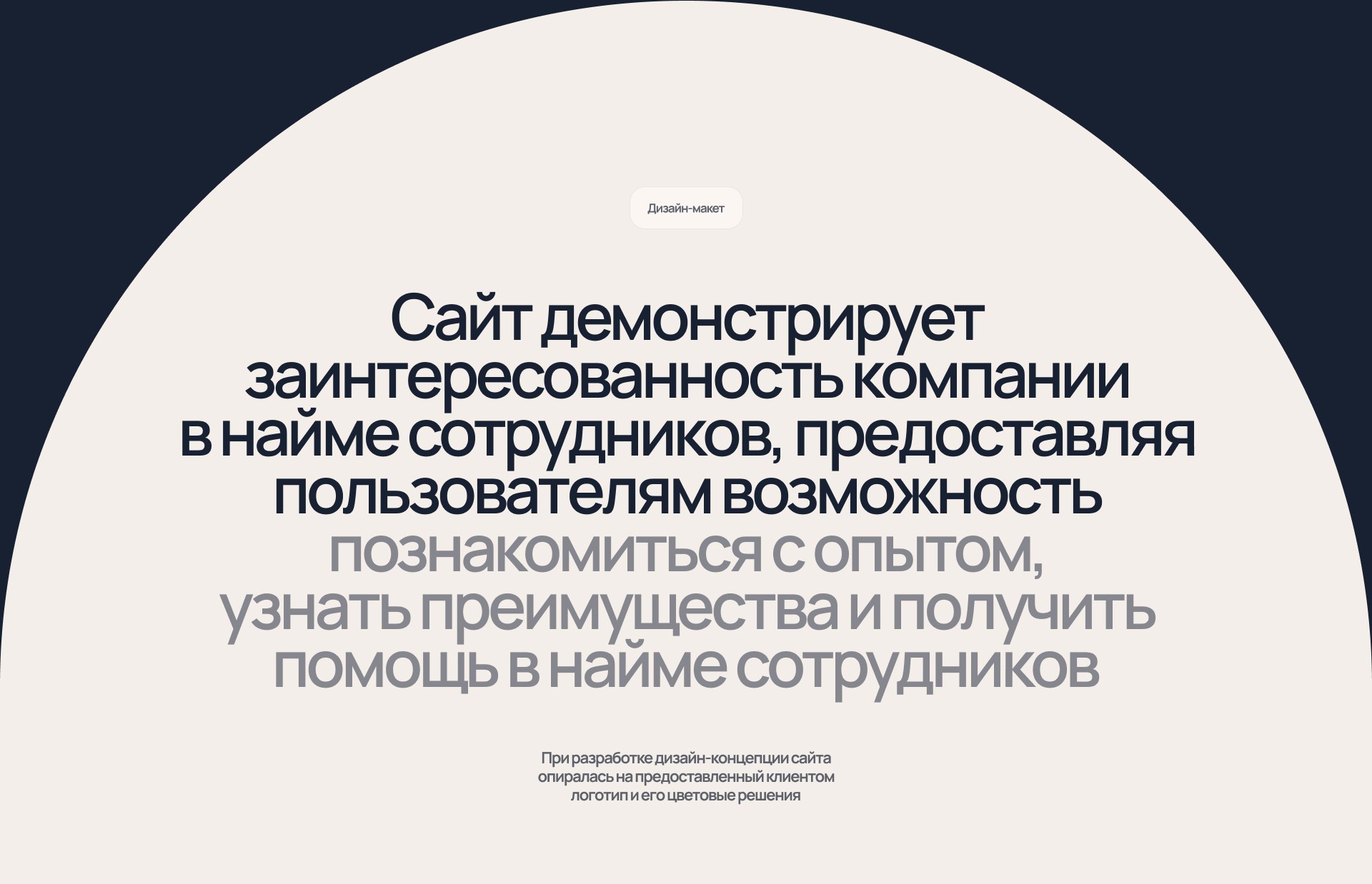 Одностраничный сайт агентства по подбору персонала — Изображение №7 — Интерфейсы на Dprofile