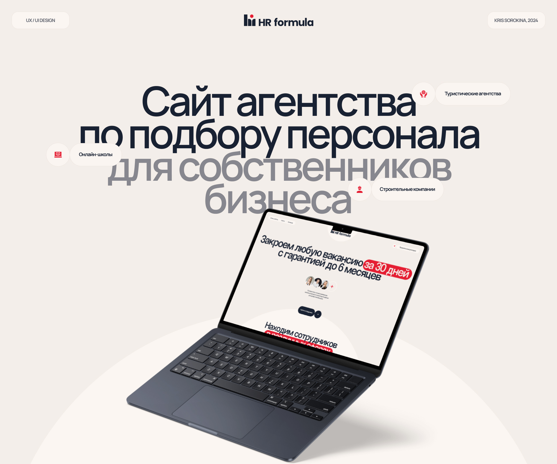 Одностраничный сайт агентства по подбору персонала — Изображение №1 — Интерфейсы на Dprofile