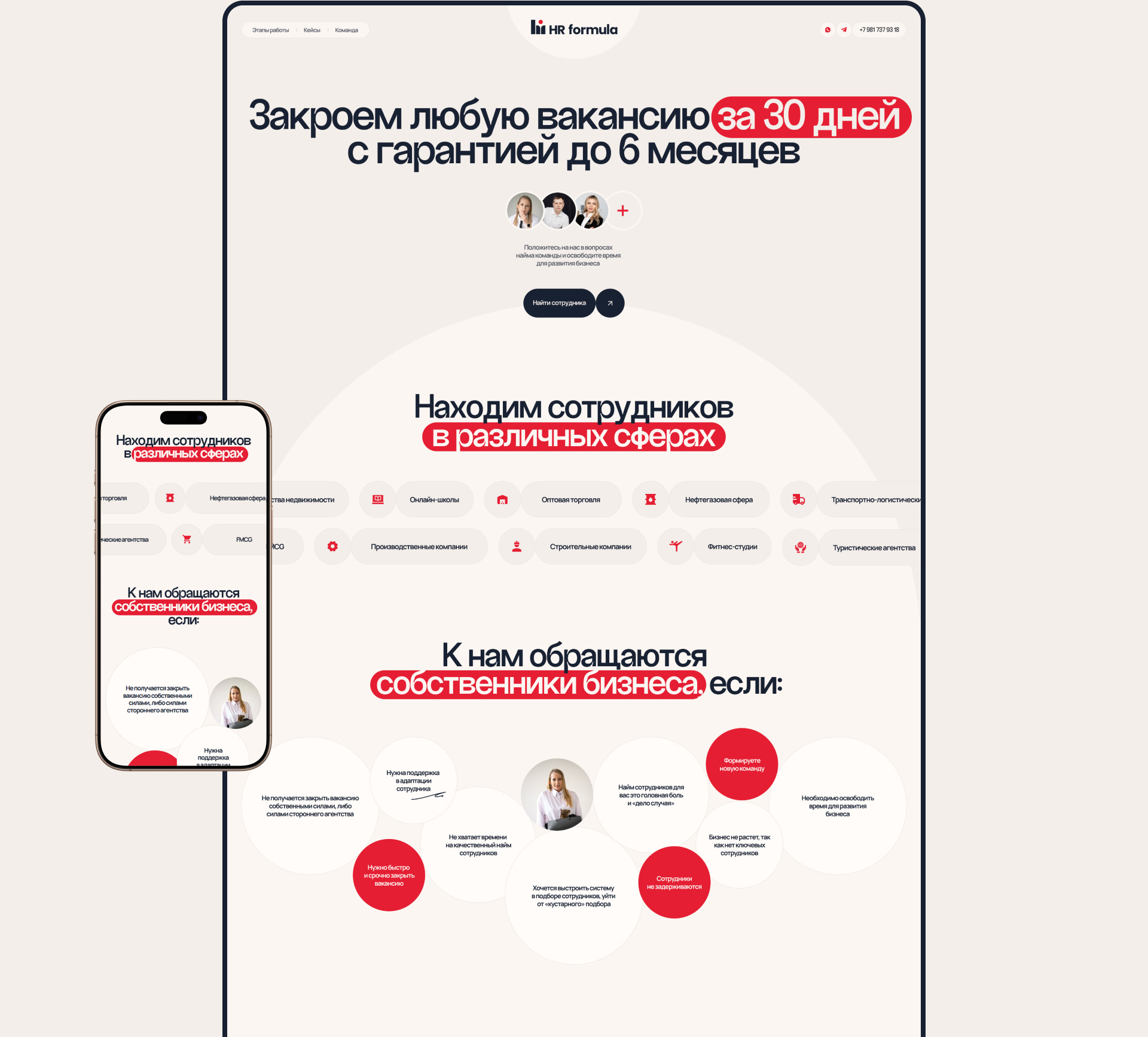 Одностраничный сайт агентства по подбору персонала — Изображение №8 — Интерфейсы на Dprofile