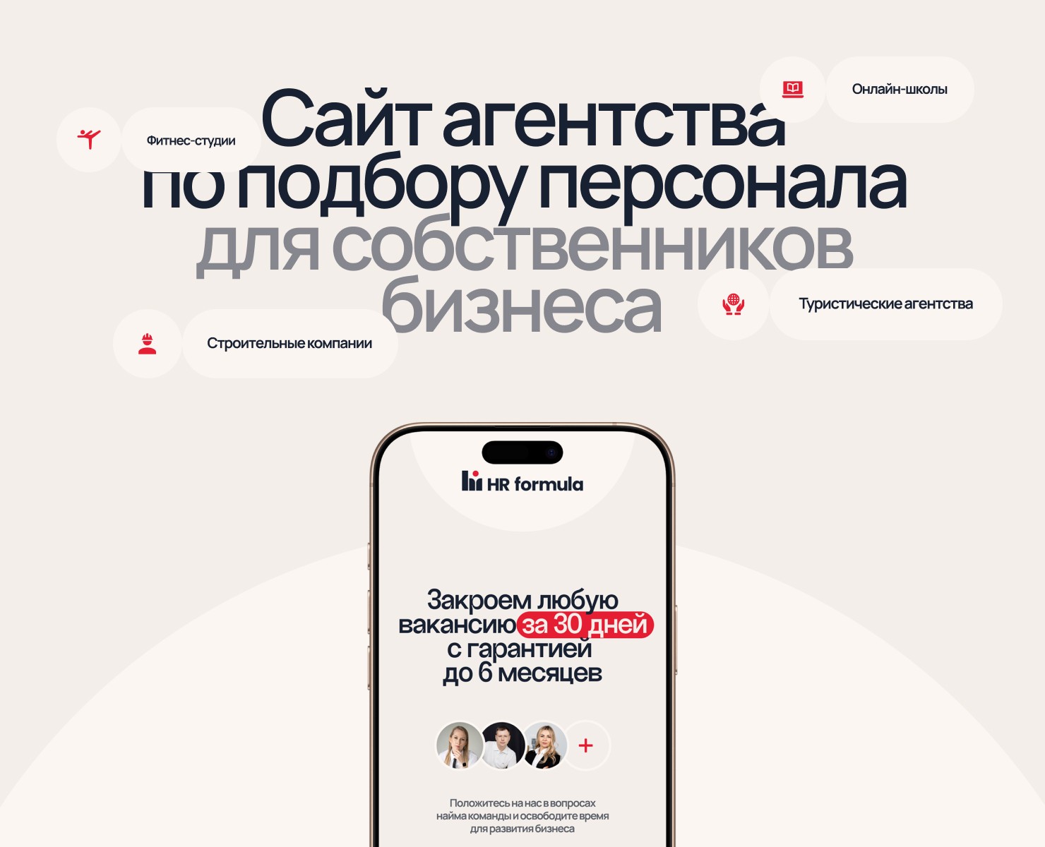 Одностраничный сайт агентства по подбору персонала — Интерфейсы на Dprofile