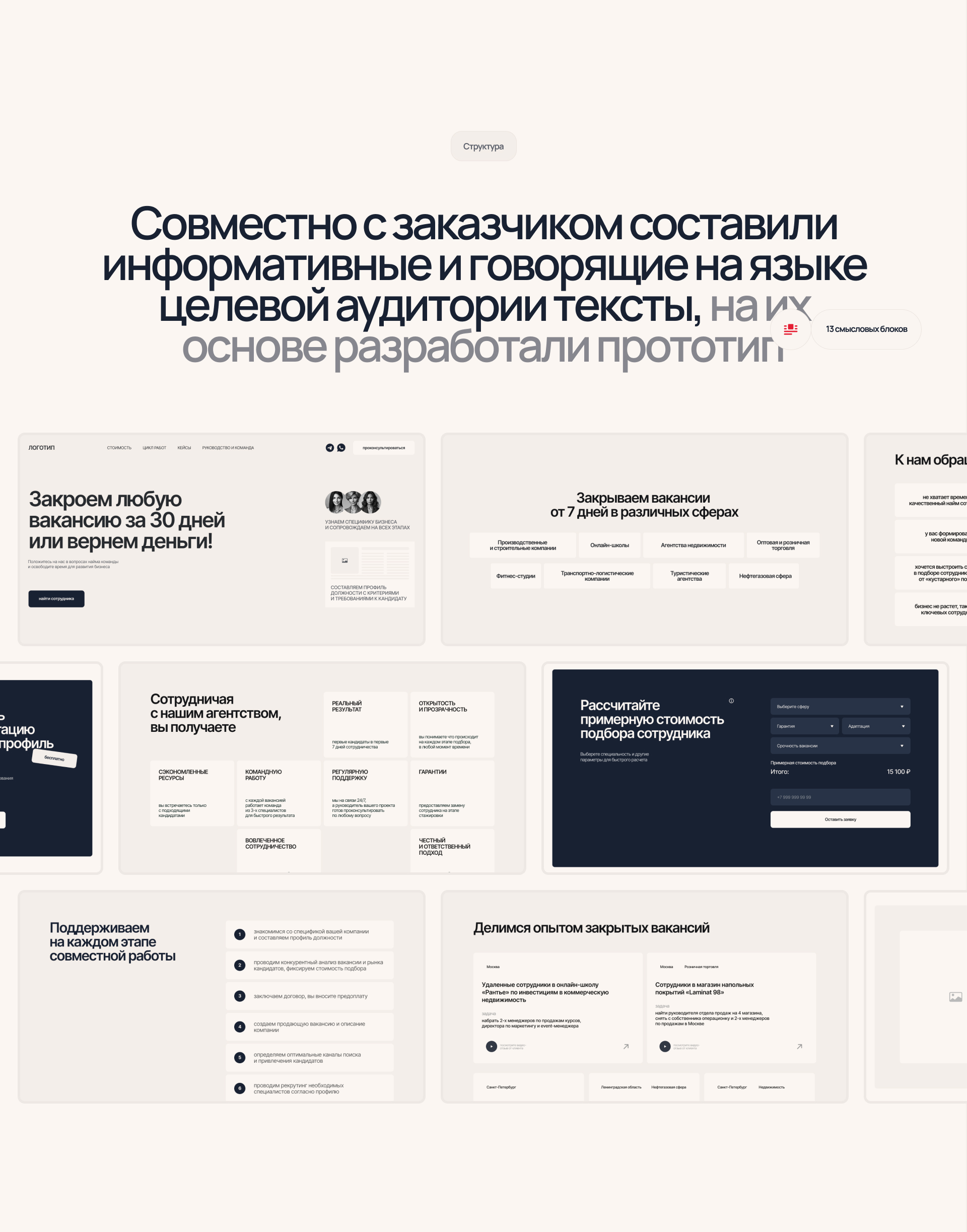 Одностраничный сайт агентства по подбору персонала — Изображение №4 — Интерфейсы на Dprofile