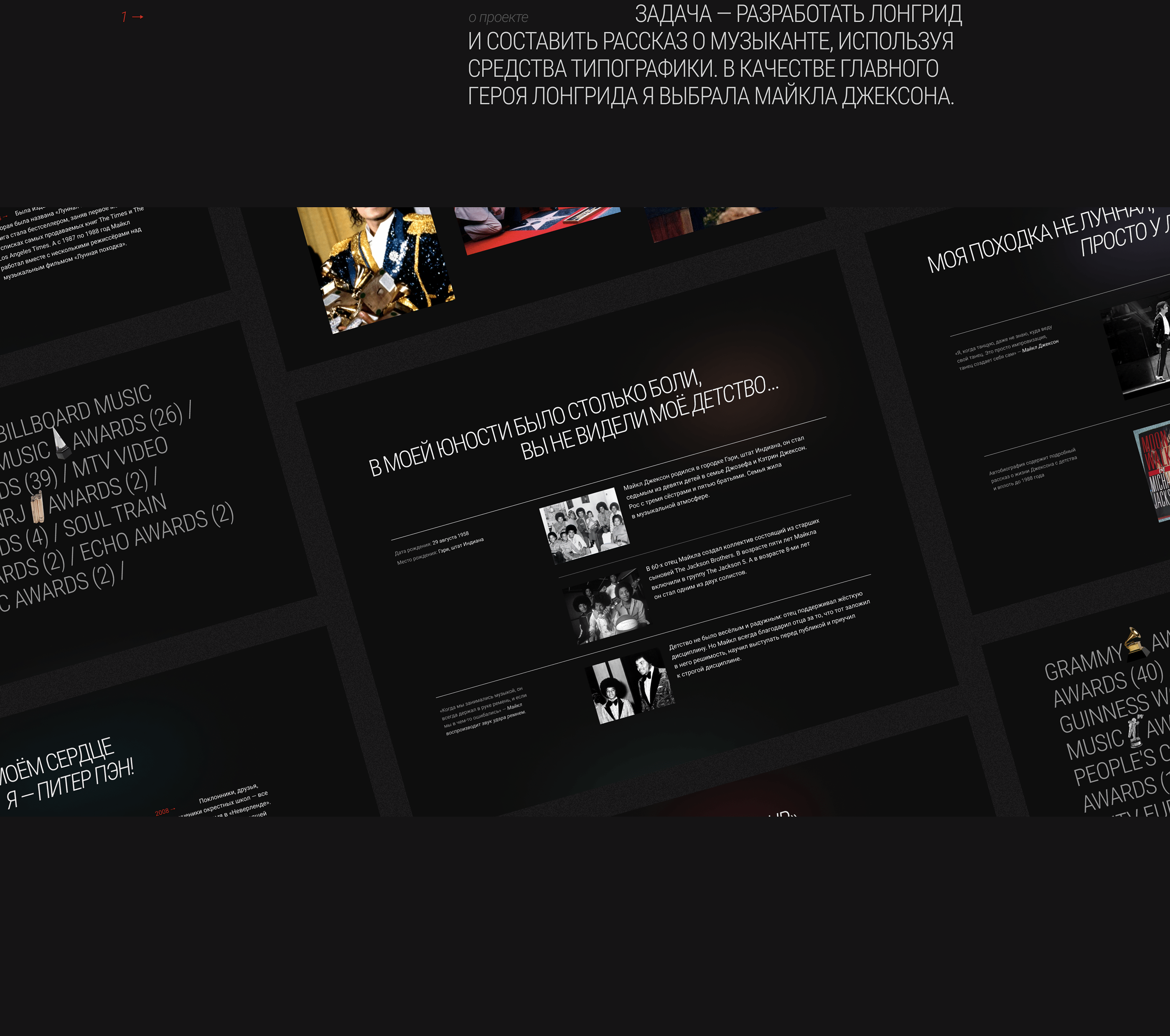 Longread | Biography of Michael Jackson | Typography — Изображение №2 — Интерфейсы на Dprofile
