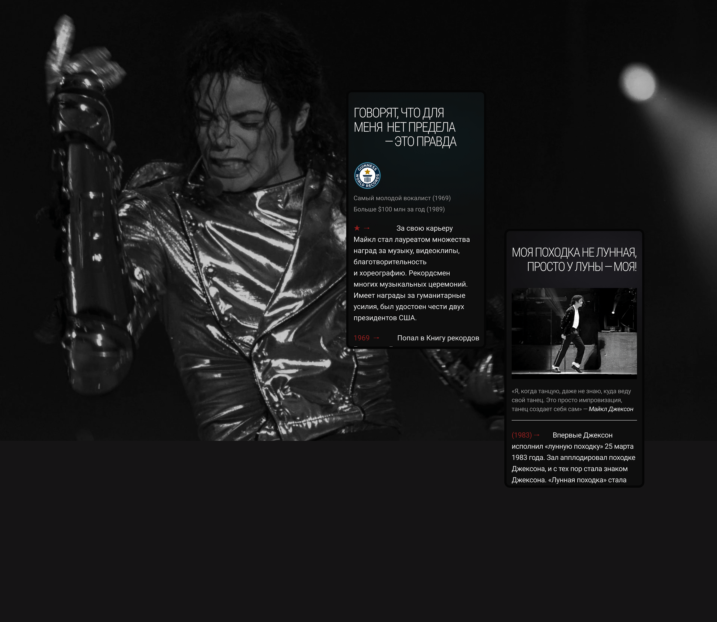 Longread | Biography of Michael Jackson | Typography — Изображение №10 — Интерфейсы на Dprofile