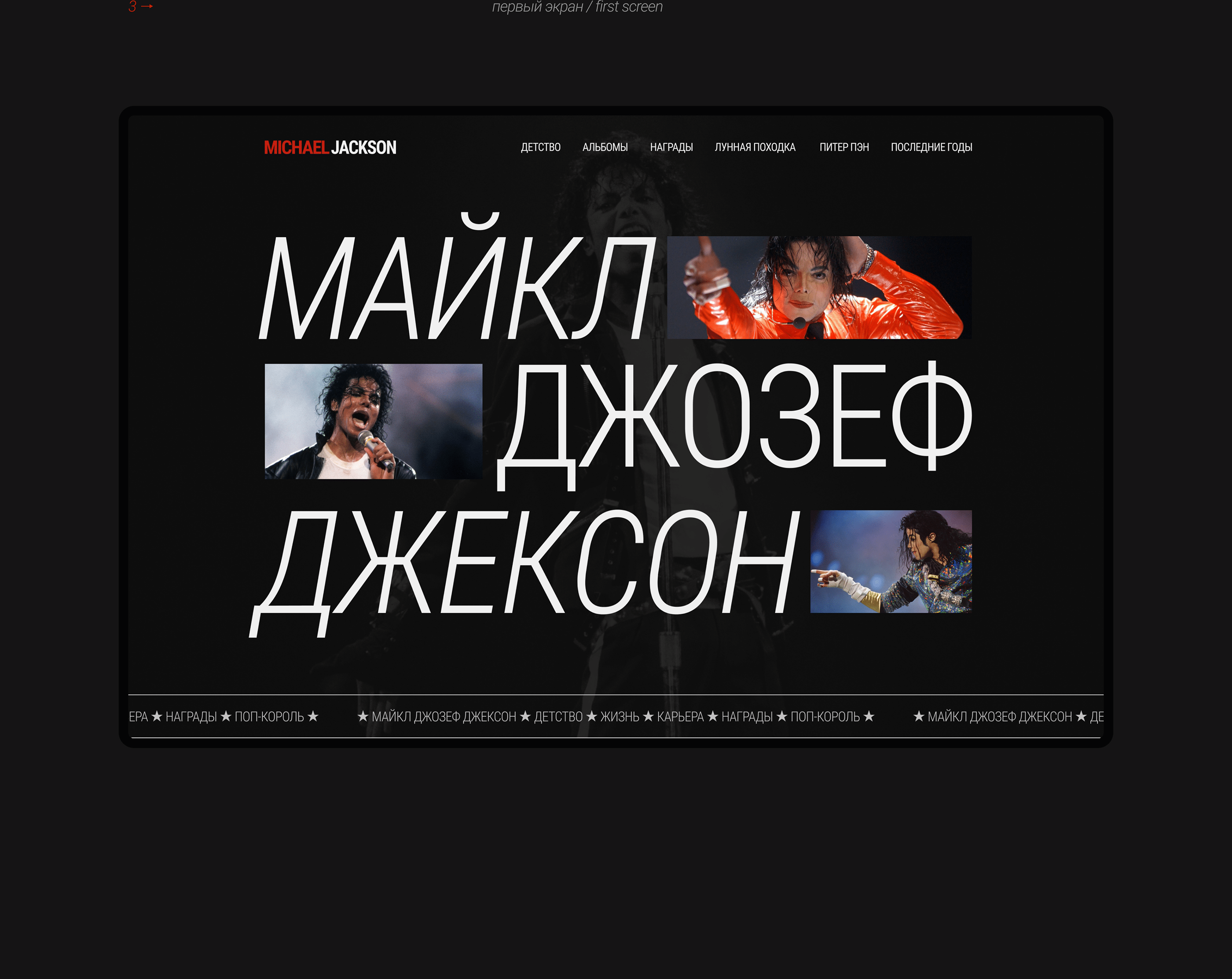 Longread | Biography of Michael Jackson | Typography — Изображение №4 — Интерфейсы на Dprofile