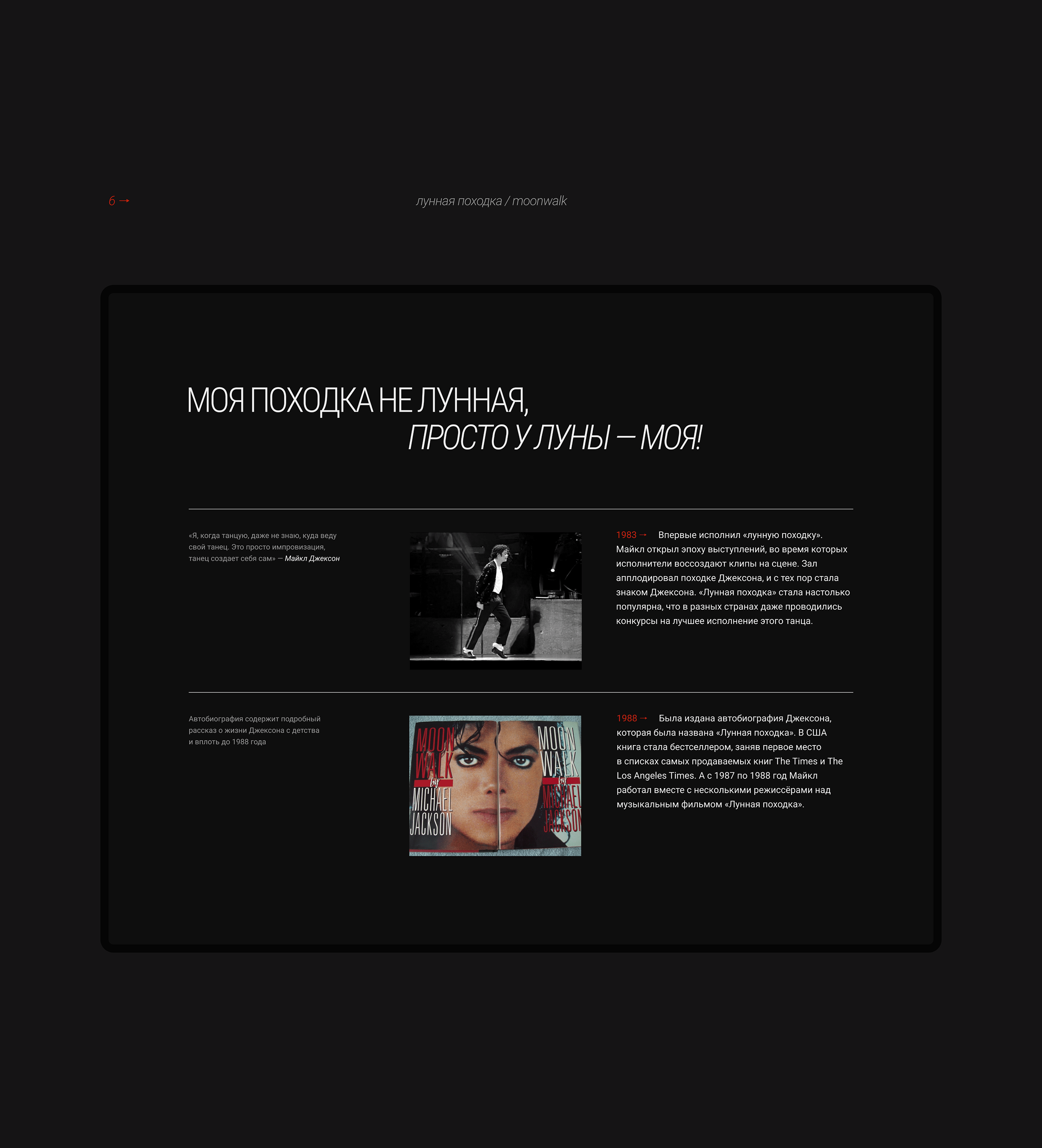 Longread | Biography of Michael Jackson | Typography — Изображение №9 — Интерфейсы на Dprofile