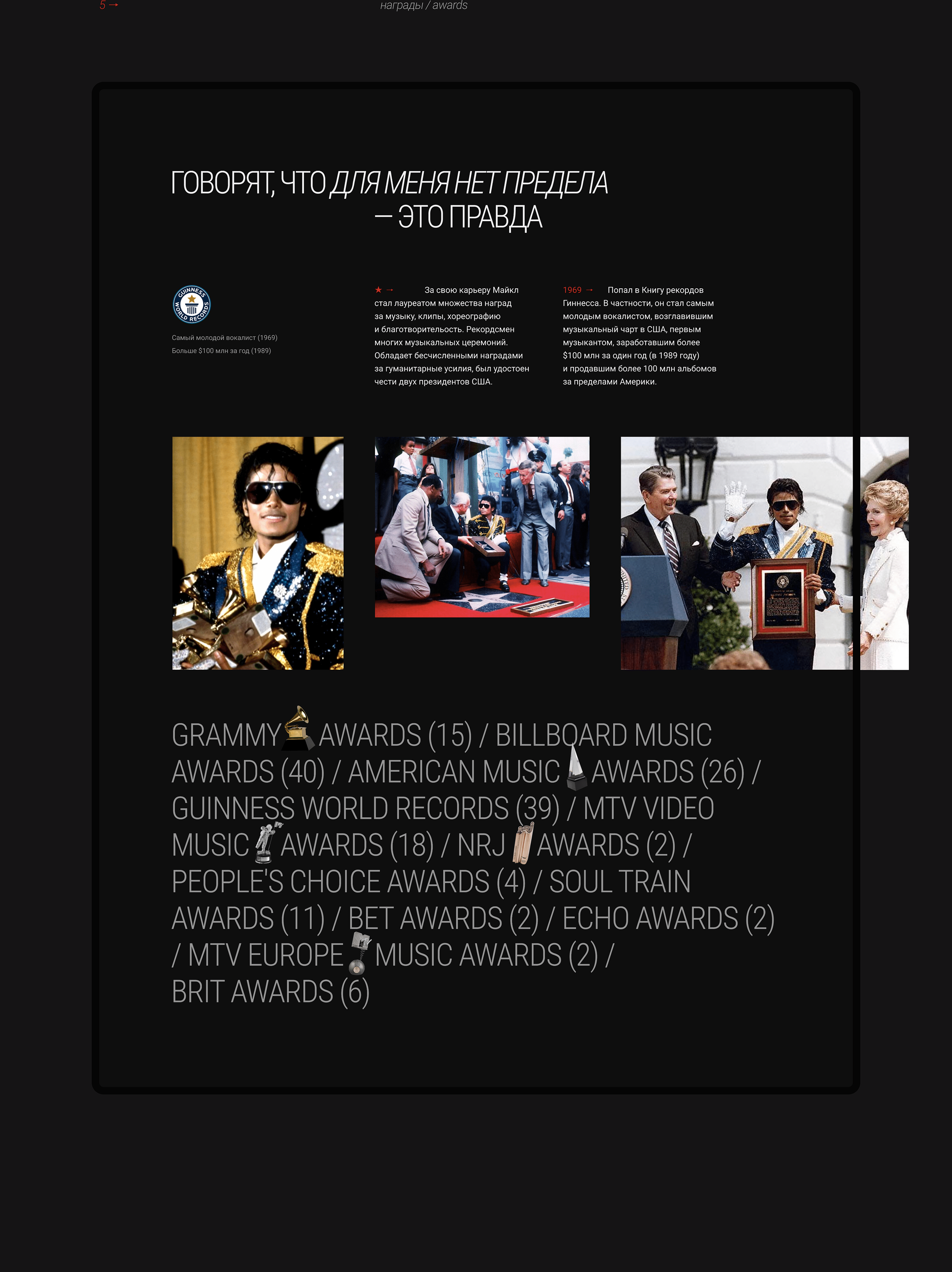 Longread | Biography of Michael Jackson | Typography — Изображение №7 — Интерфейсы на Dprofile