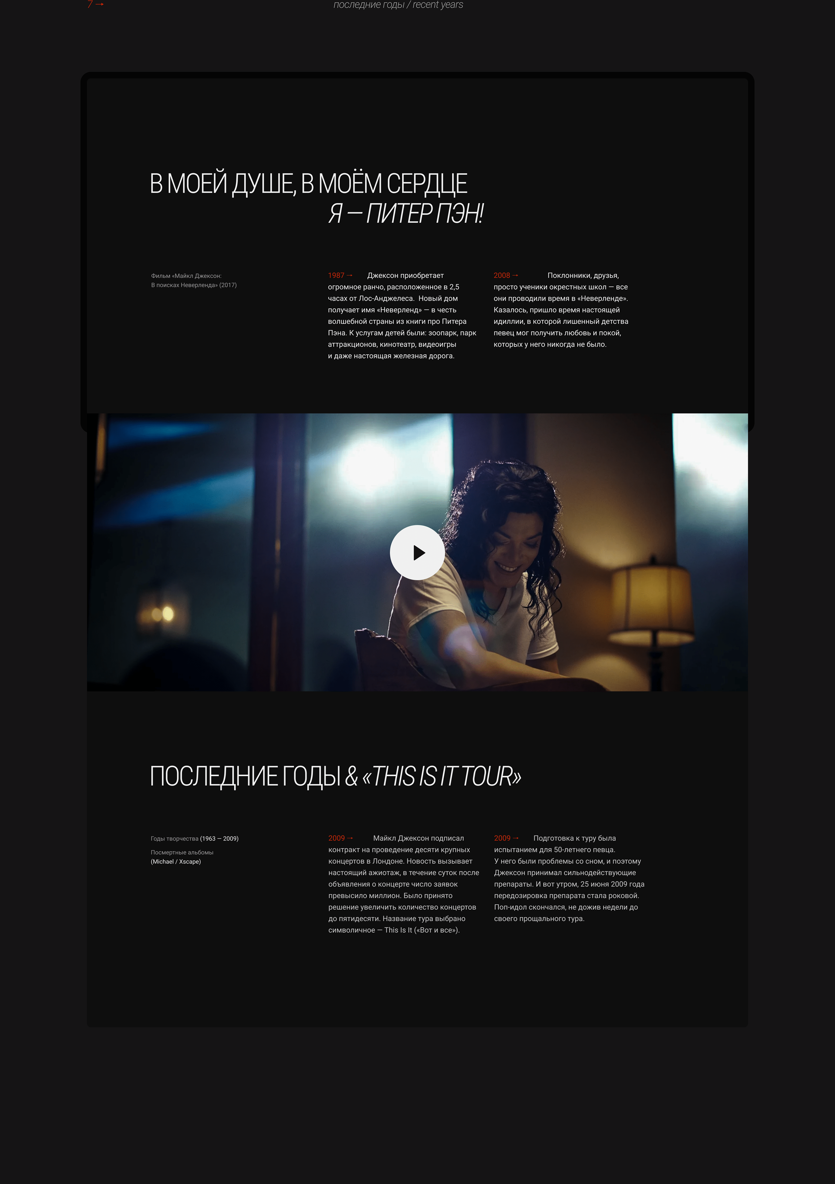 Longread | Biography of Michael Jackson | Typography — Изображение №11 — Интерфейсы на Dprofile