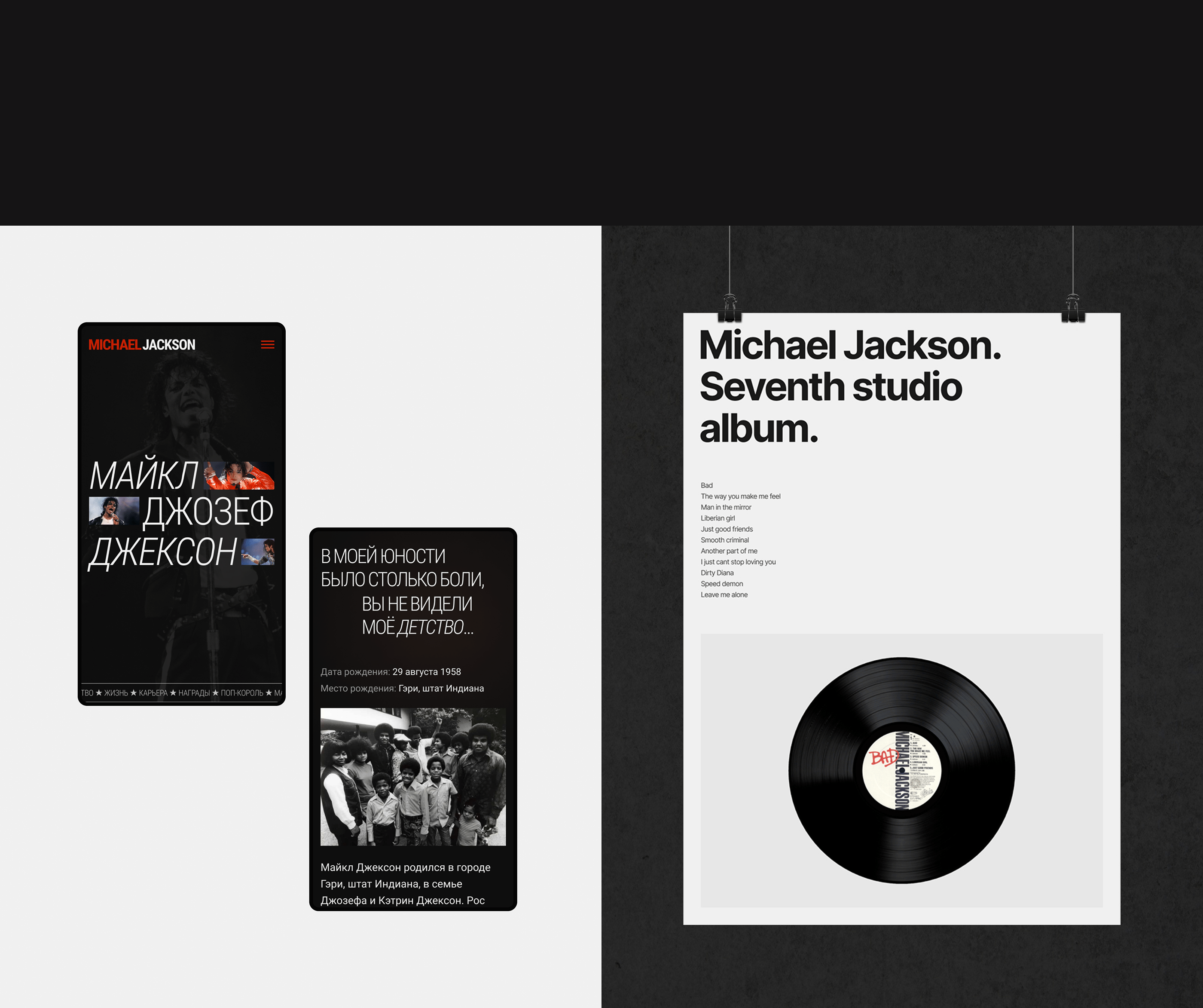 Longread | Biography of Michael Jackson | Typography — Изображение №5 — Интерфейсы на Dprofile