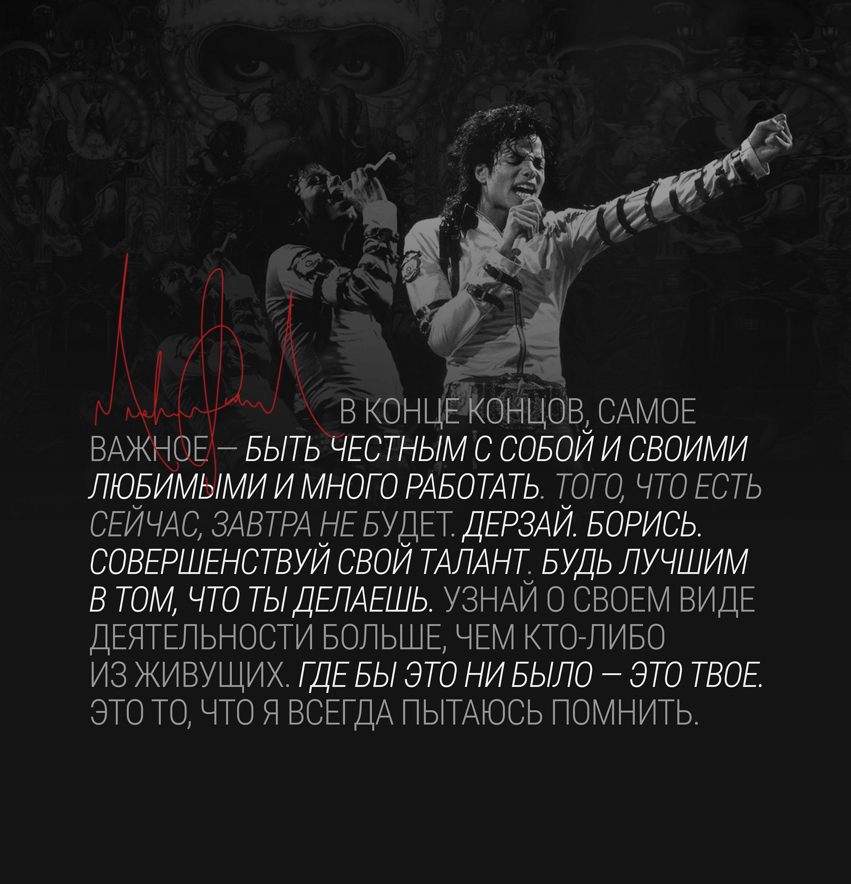 Longread | Biography of Michael Jackson | Typography — Изображение №12 — Интерфейсы на Dprofile