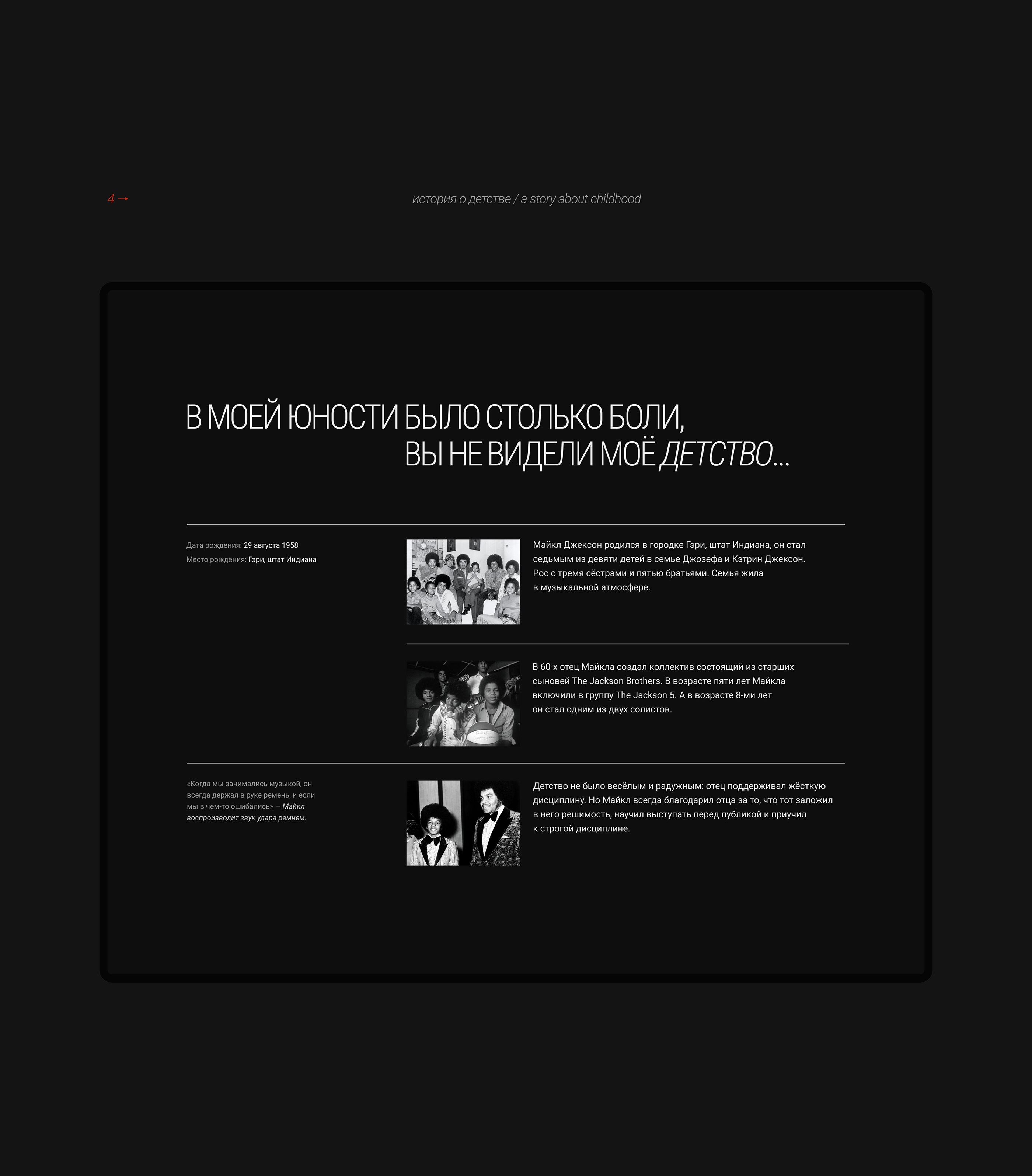Longread | Biography of Michael Jackson | Typography — Изображение №6 — Интерфейсы на Dprofile