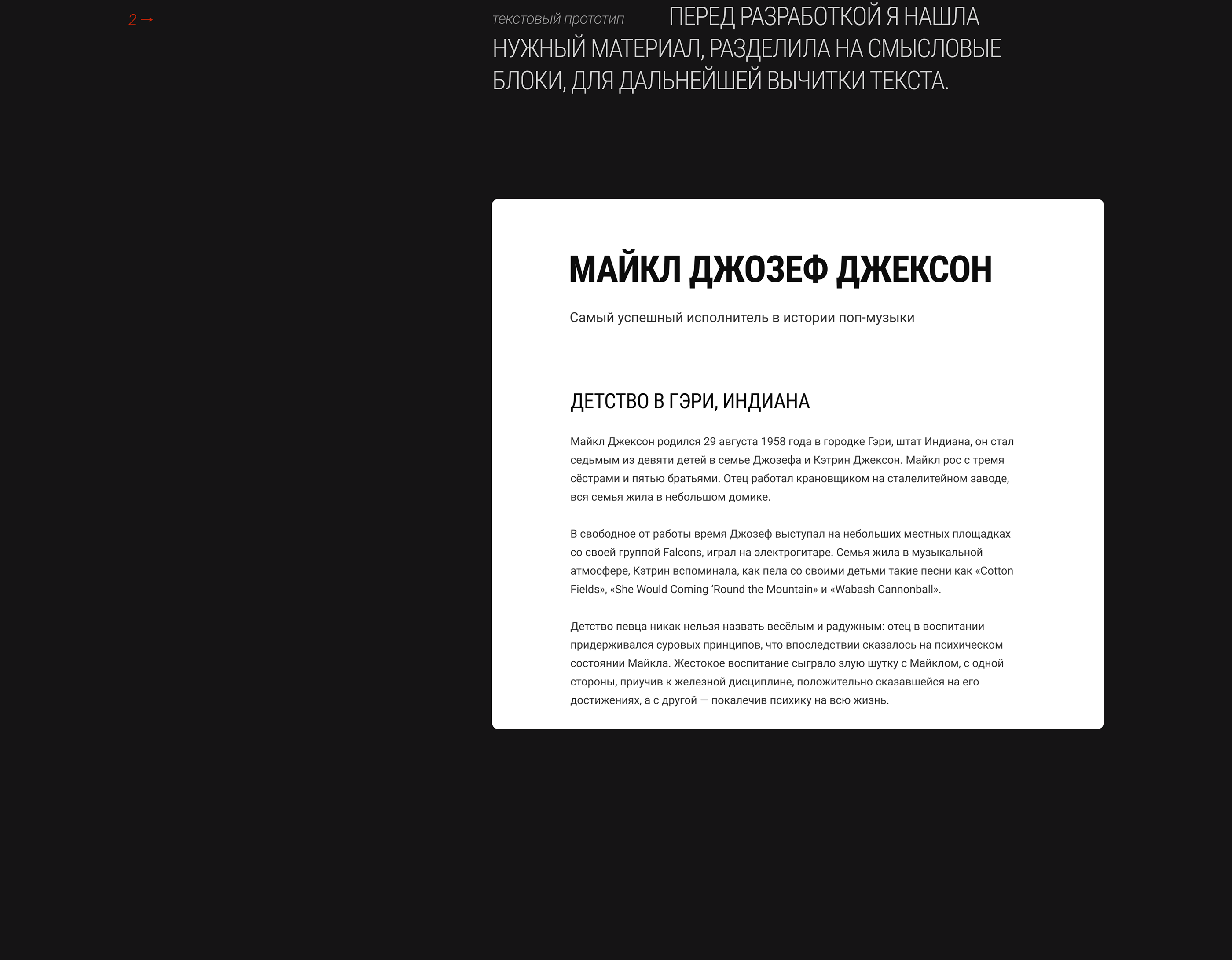 Longread | Biography of Michael Jackson | Typography — Изображение №3 — Интерфейсы на Dprofile