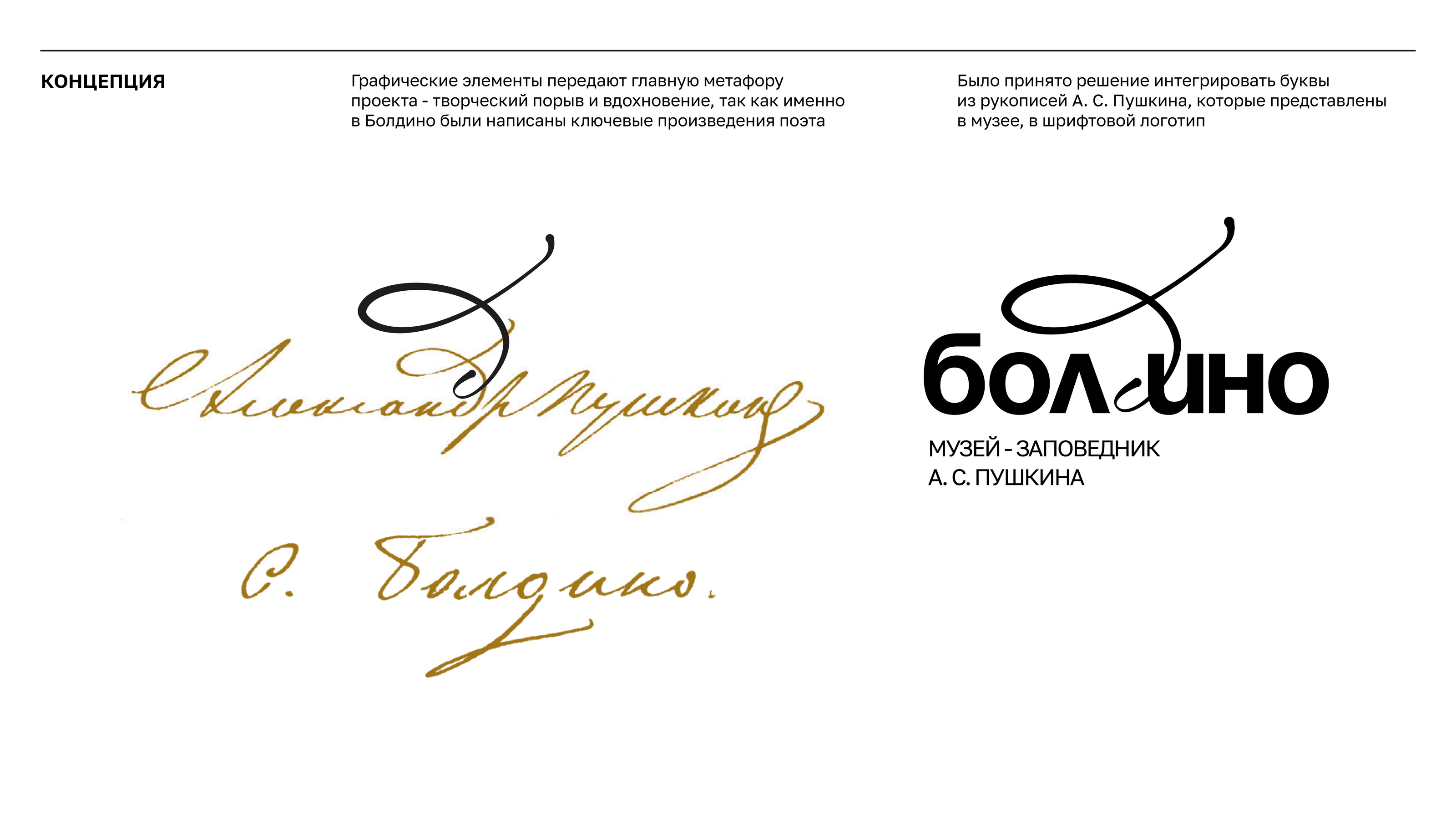 МУЗЕЙ-ЗАПОВЕДНИК "БОЛДИНО" — Изображение №2 — Брендинг на Dprofile