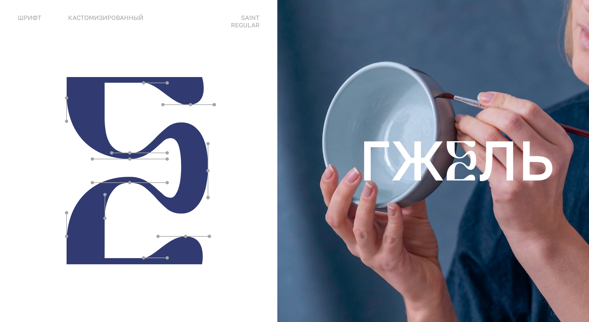 Гжель - открытый код — Изображение №2 — Брендинг на Dprofile