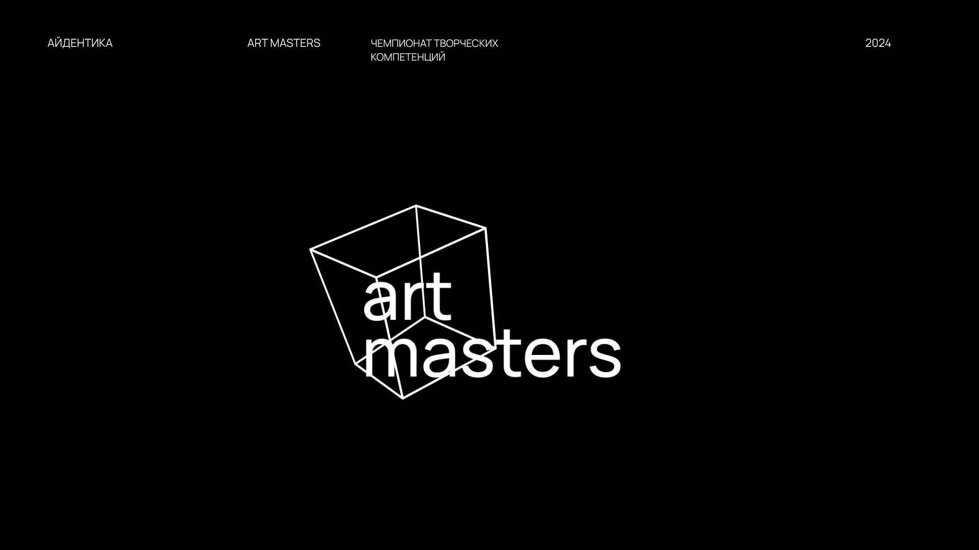 ArtMasters / Конкурс творческих компетенций — Изображение №1 — Брендинг на Dprofile