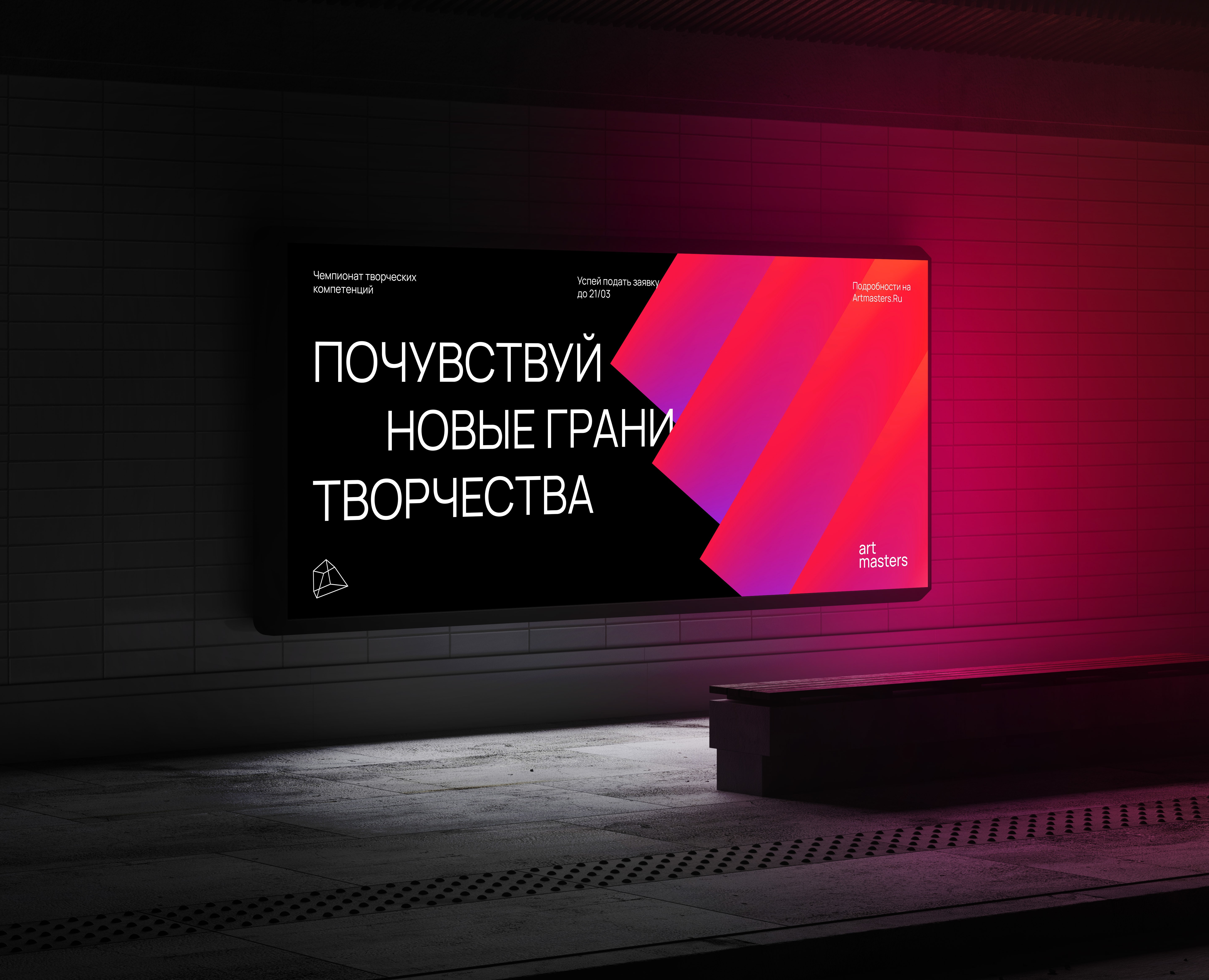 ArtMasters / Конкурс творческих компетенций — Брендинг на Dprofile