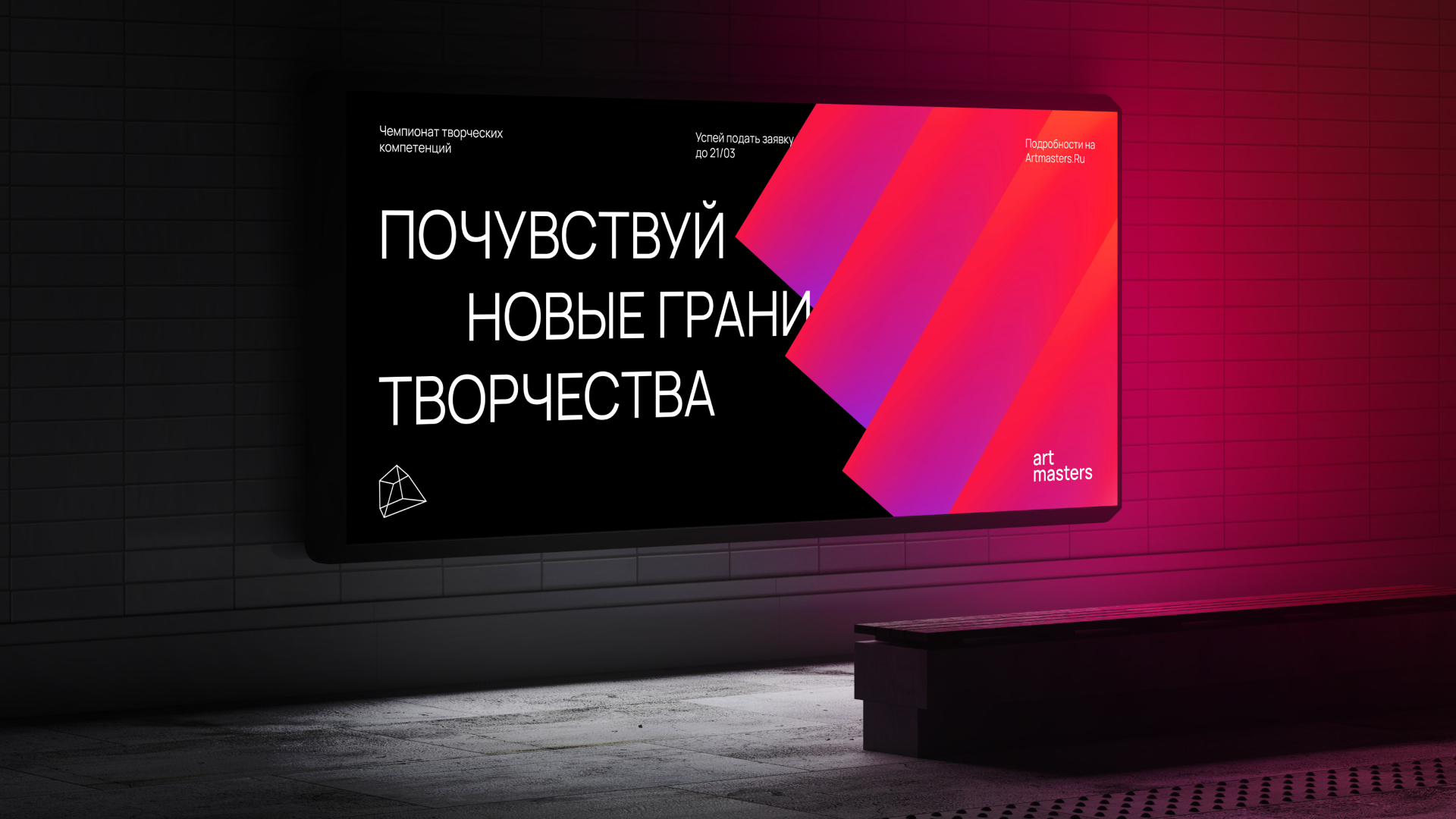 ArtMasters / Конкурс творческих компетенций — Изображение №3 — Брендинг на Dprofile