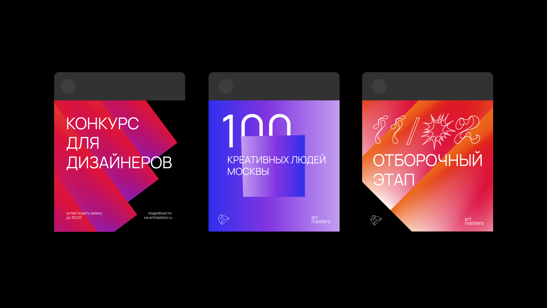ArtMasters / Конкурс творческих компетенций — Изображение №7 — Брендинг на Dprofile