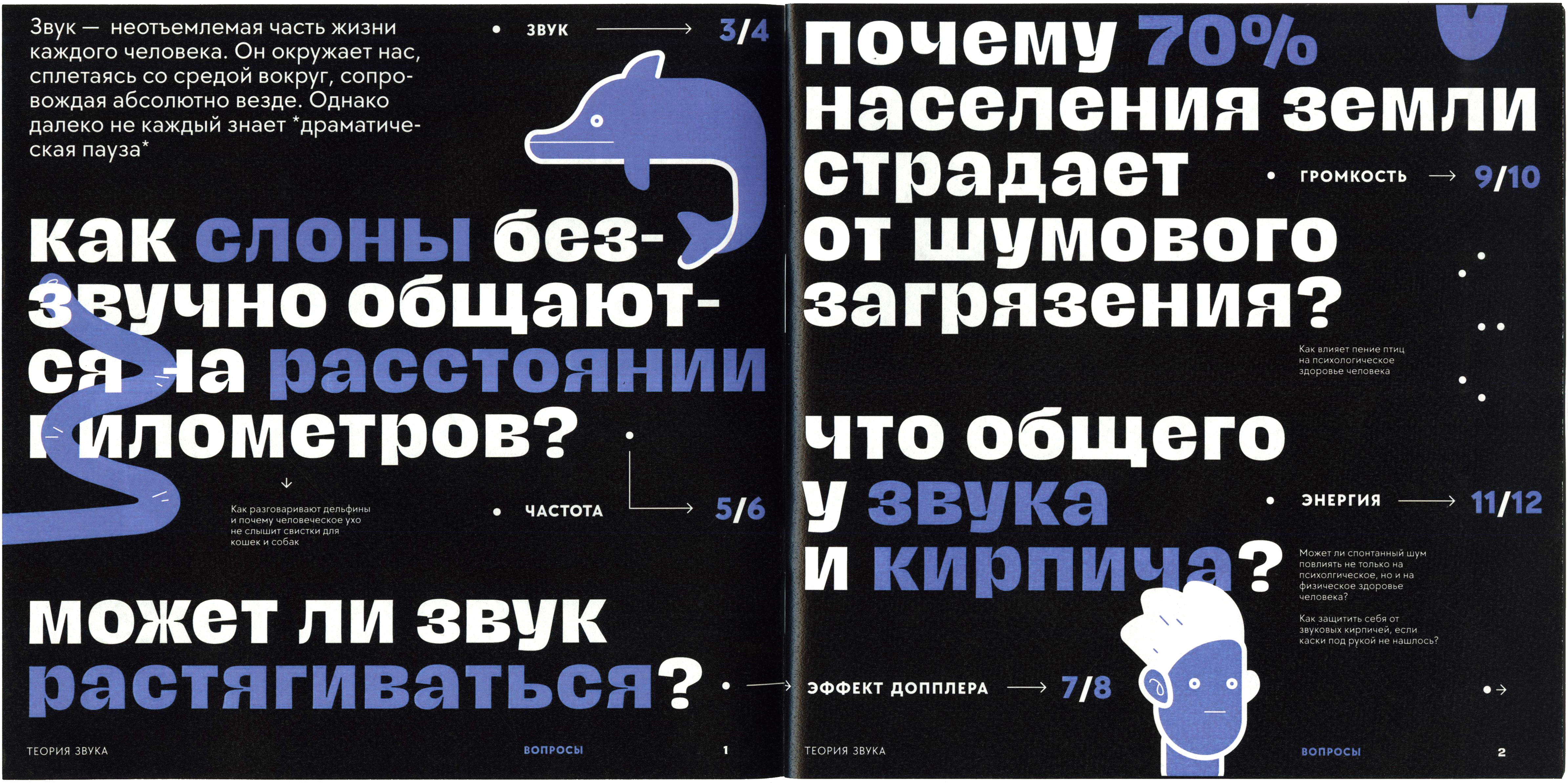 учебник-комикс «Человек и Звук» — Изображение №2 — Графика на Dprofile