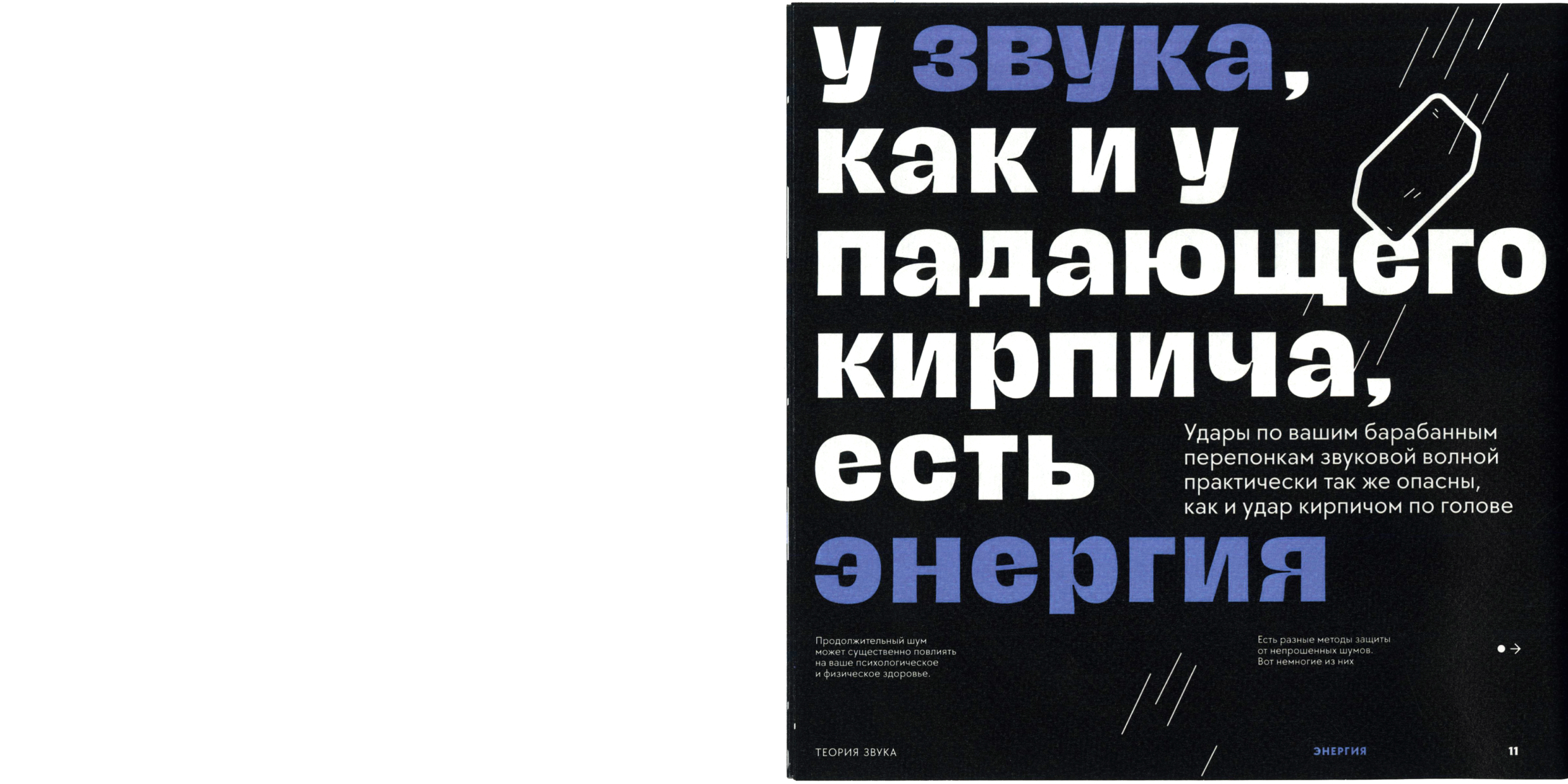 учебник-комикс «Человек и Звук» — Изображение №6 — Графика на Dprofile