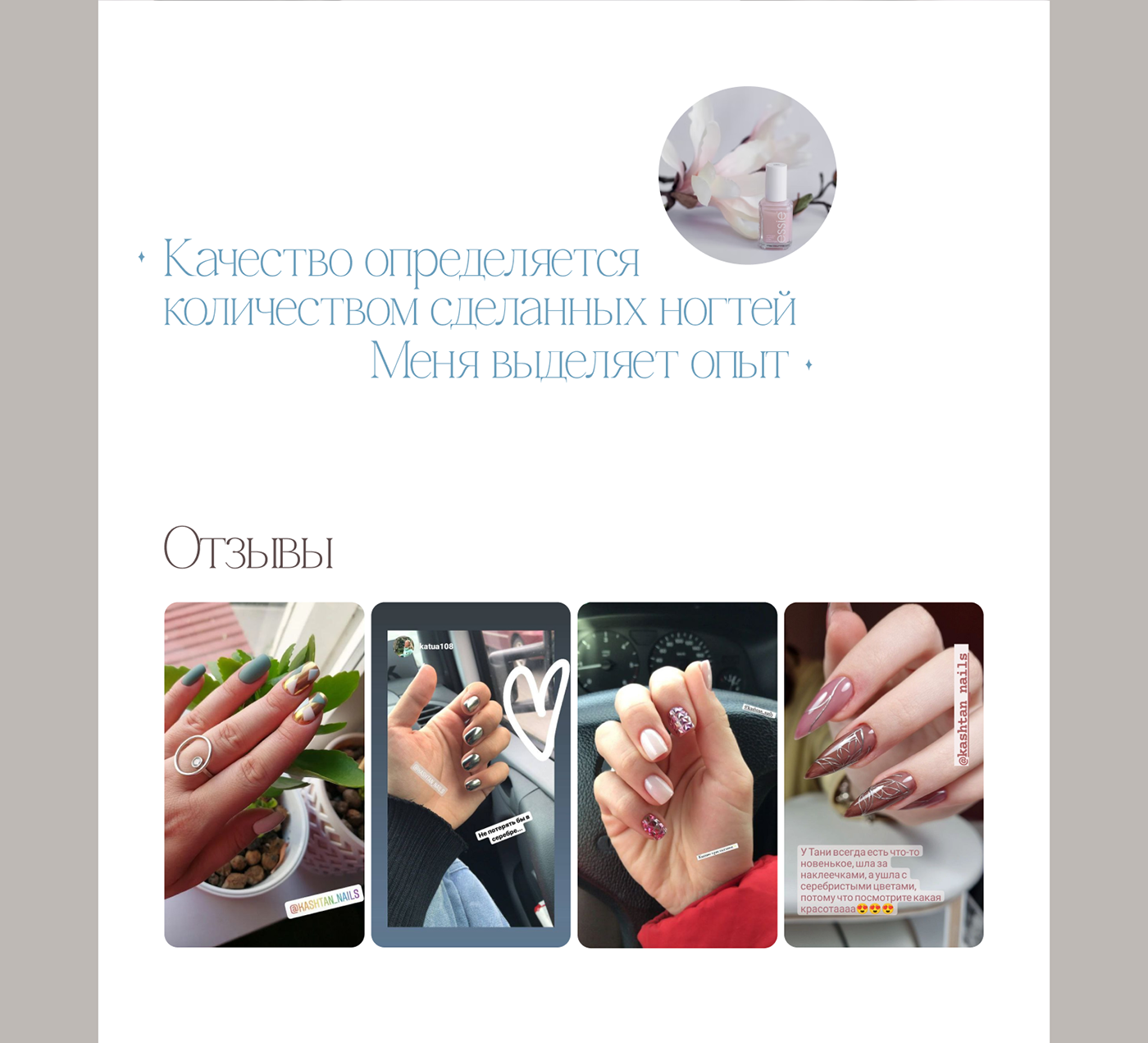 Сайт для мастера маникюра — Изображение №15 — Интерфейсы на Dprofile